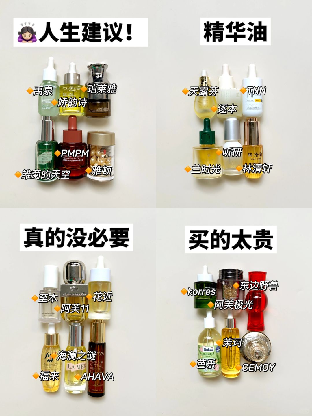 🙇‍♀真心建议你…别在精华油上花太多钱