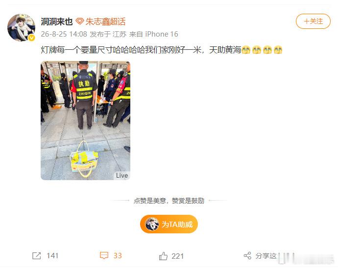 登陆少年演唱会量灯牌尺寸 登陆少年演唱会安检时要量灯牌尺寸，现场还专门准备了尺子