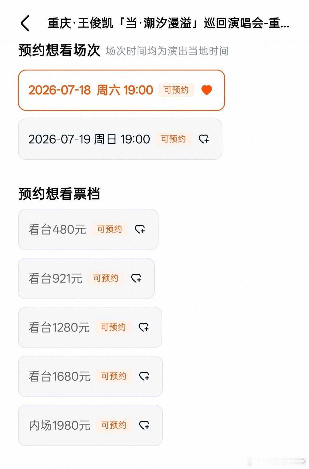 王俊凯重庆演唱会票价王俊凯演唱会票价 921这档票价的意思应该都懂吧 王俊凯演唱