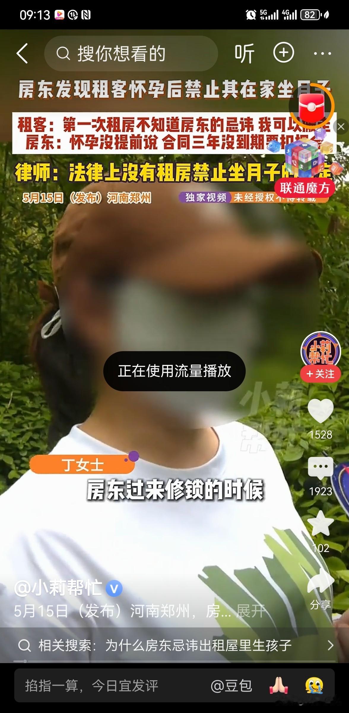 太过分！郑州女子租房怀孕，竟被房东勒令搬走还扣押金：法律都不护着你这点迷信！
 