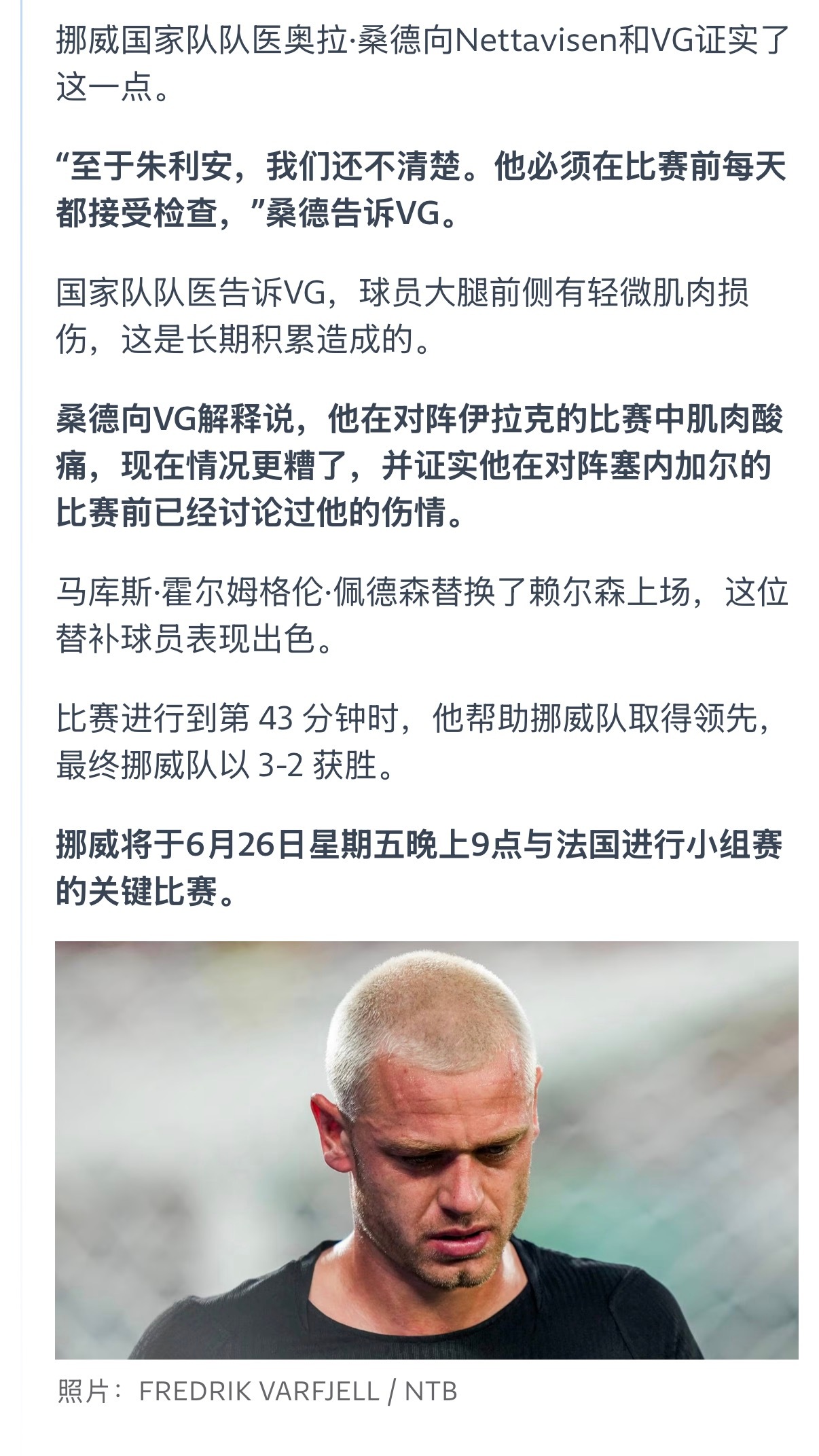 norway world cup 瑞老师目前情况还不太明朗，早点恢复健康🙏🙏