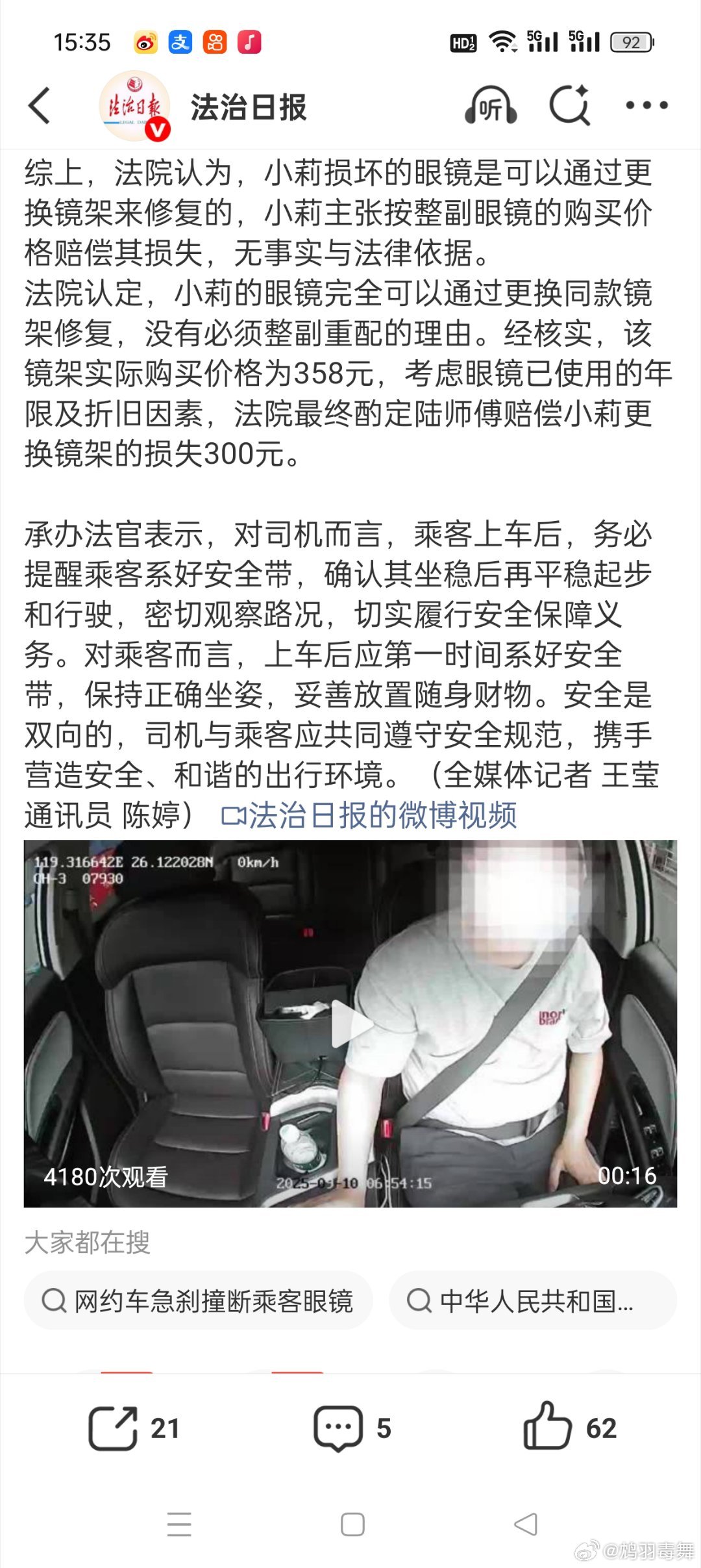 网约车急刹撞断乘客眼镜被索赔1733元看了一下，乘客在后排，正在将双肩包从肩上卸