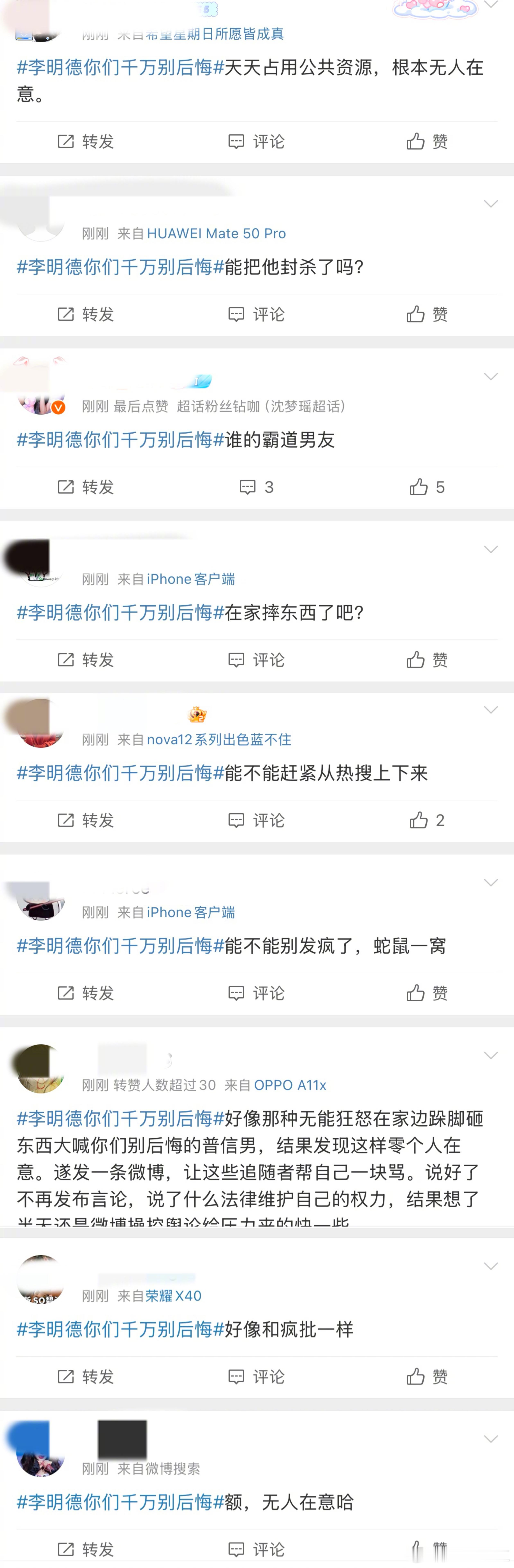 李明德口碑正在全面翻车中……实时里，绝大多数网友已经开始吐槽李明德了，都开始反感