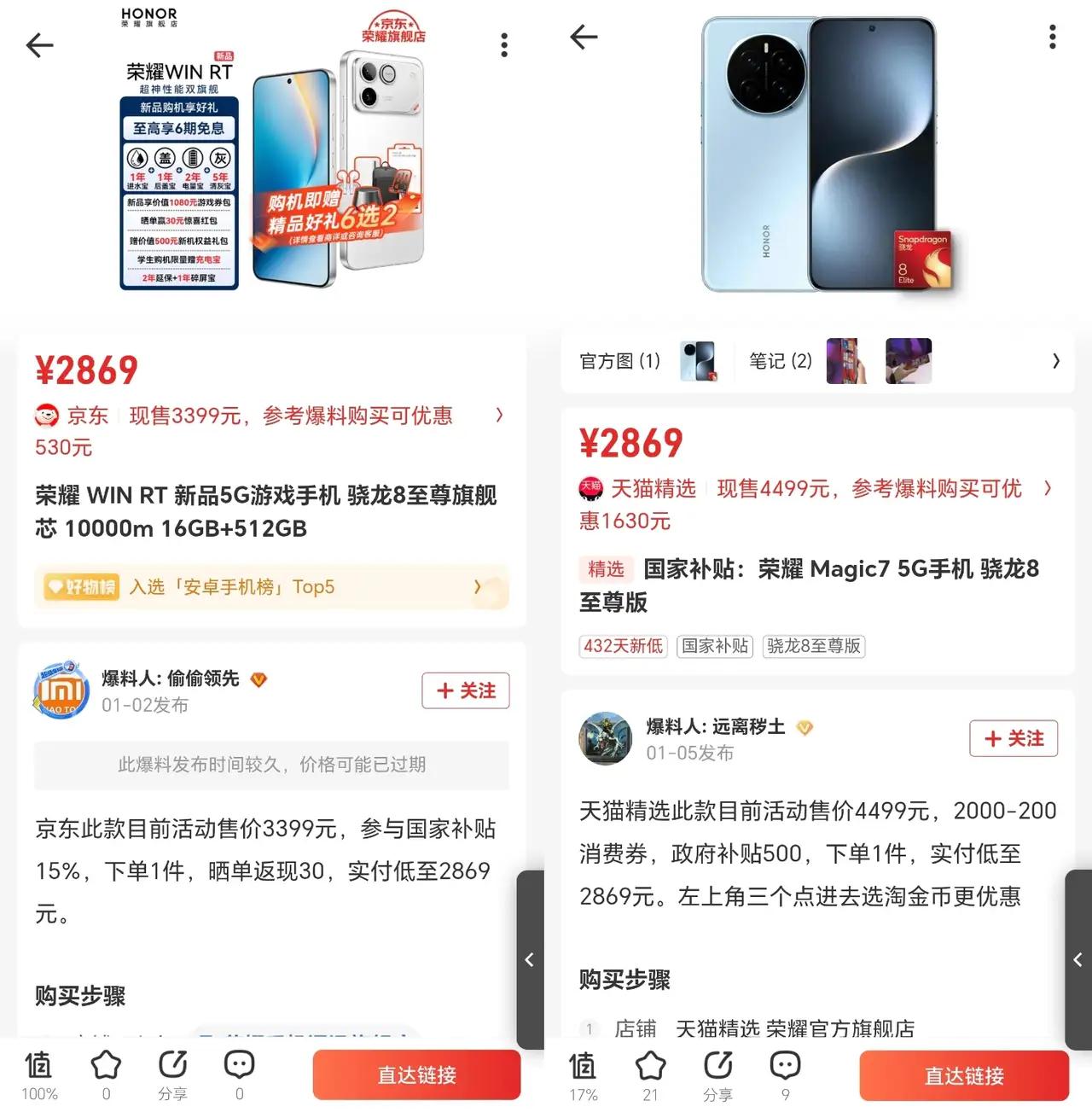 🔥荣耀内战太狠！WIN RT vs Magic7终极对决，选机纠结症原地犯懵！