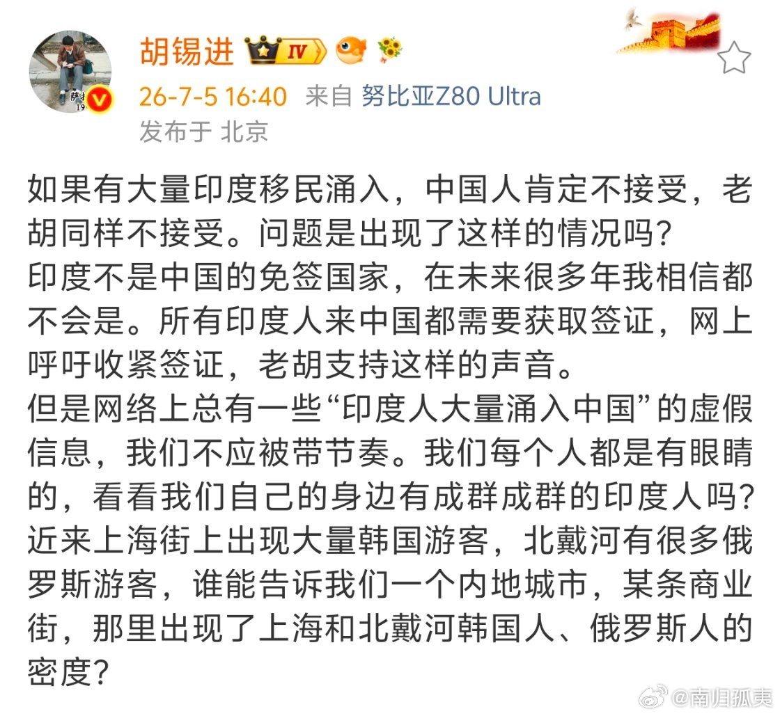 老胡：印度人大量涌入中国是虚假信息，我们不应该被带节奏，我们每个人都有眼睛，看看