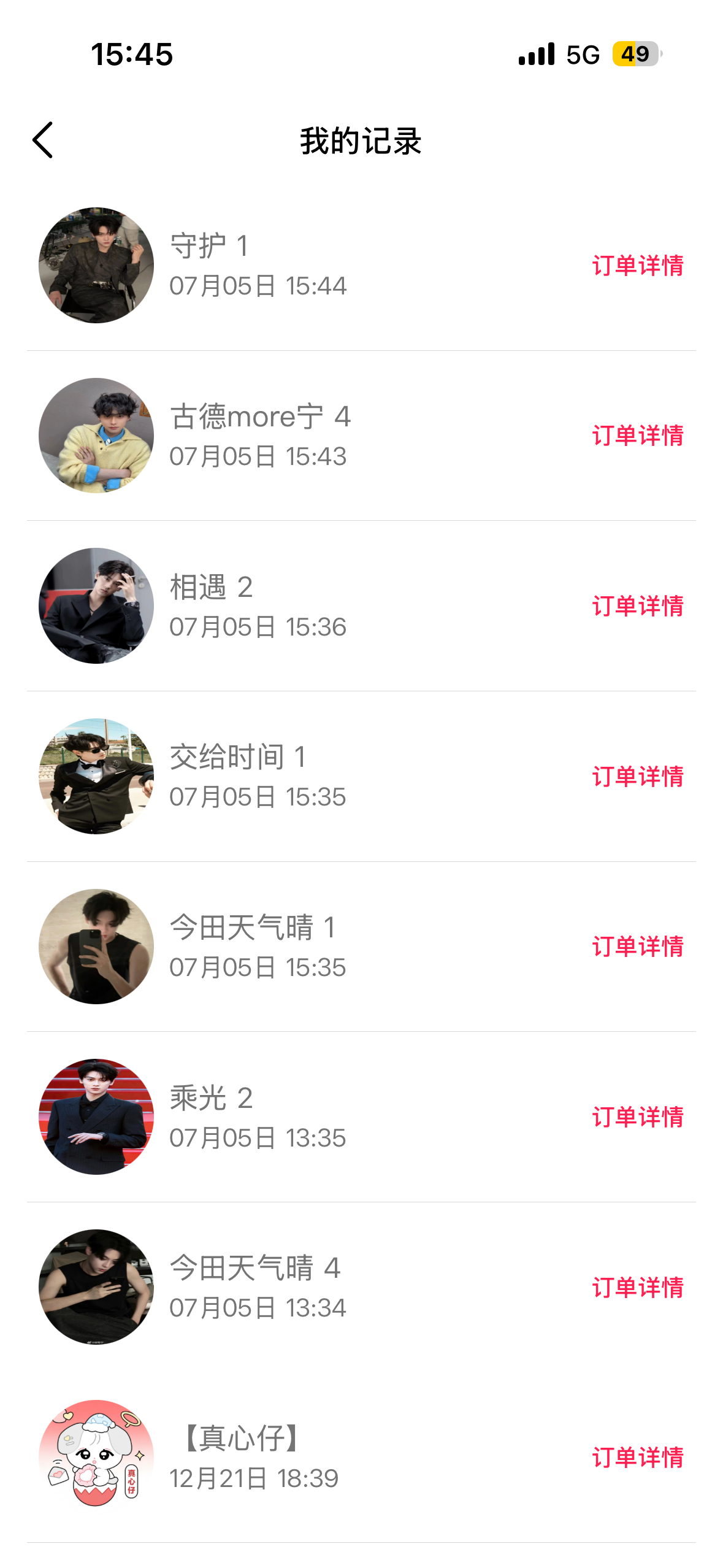 生日好运呢 