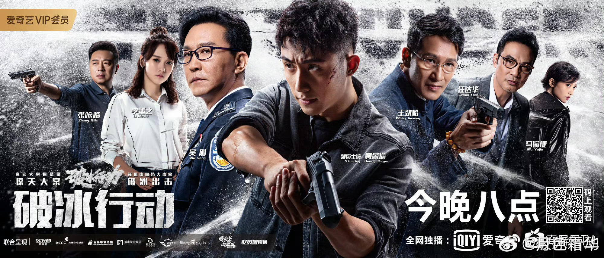 《破冰行动》海报图1、图2，《雪迷宫》海报图3，（《雪迷宫》第26轮，央8深夜档