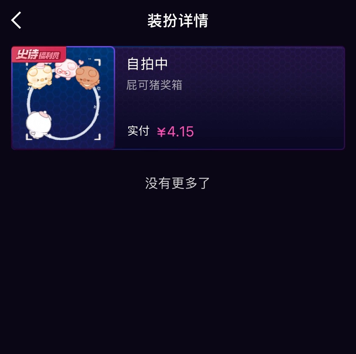 一下抽到四只猪۶•͈⚇•͈♡ 