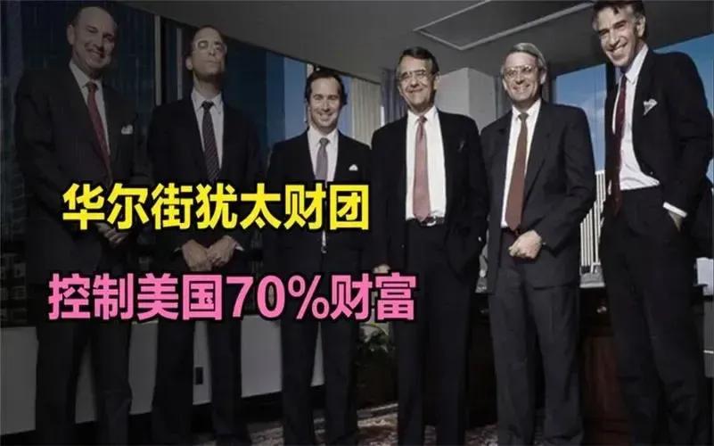 犹太财团控制了——美国、德国、乌克兰、以色列、波兰、捷克、斯洛伐克。外界有一种猜
