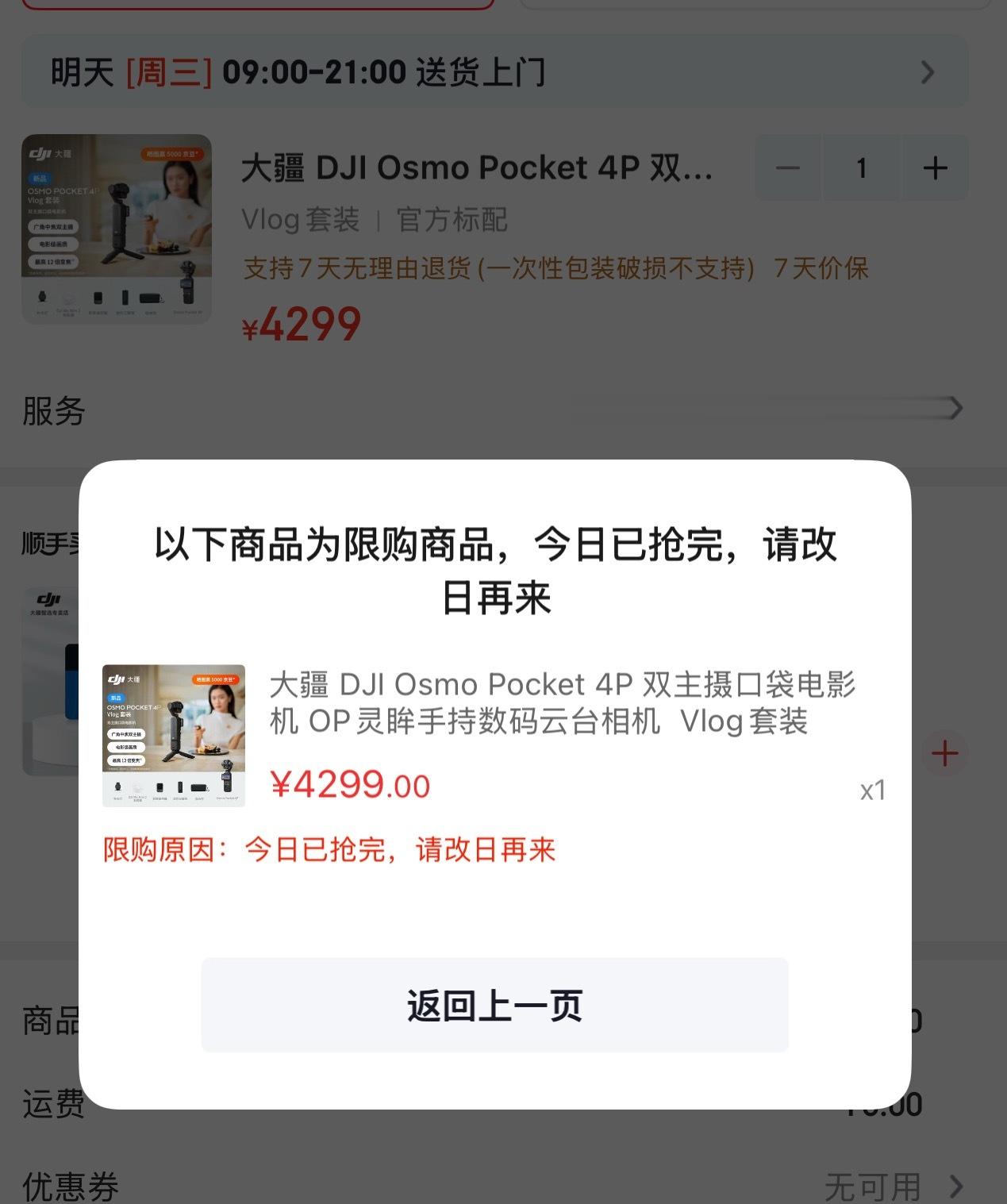 大疆Osmo Pocket 4P你们抢到了吗？瞬间就没了⚡ 