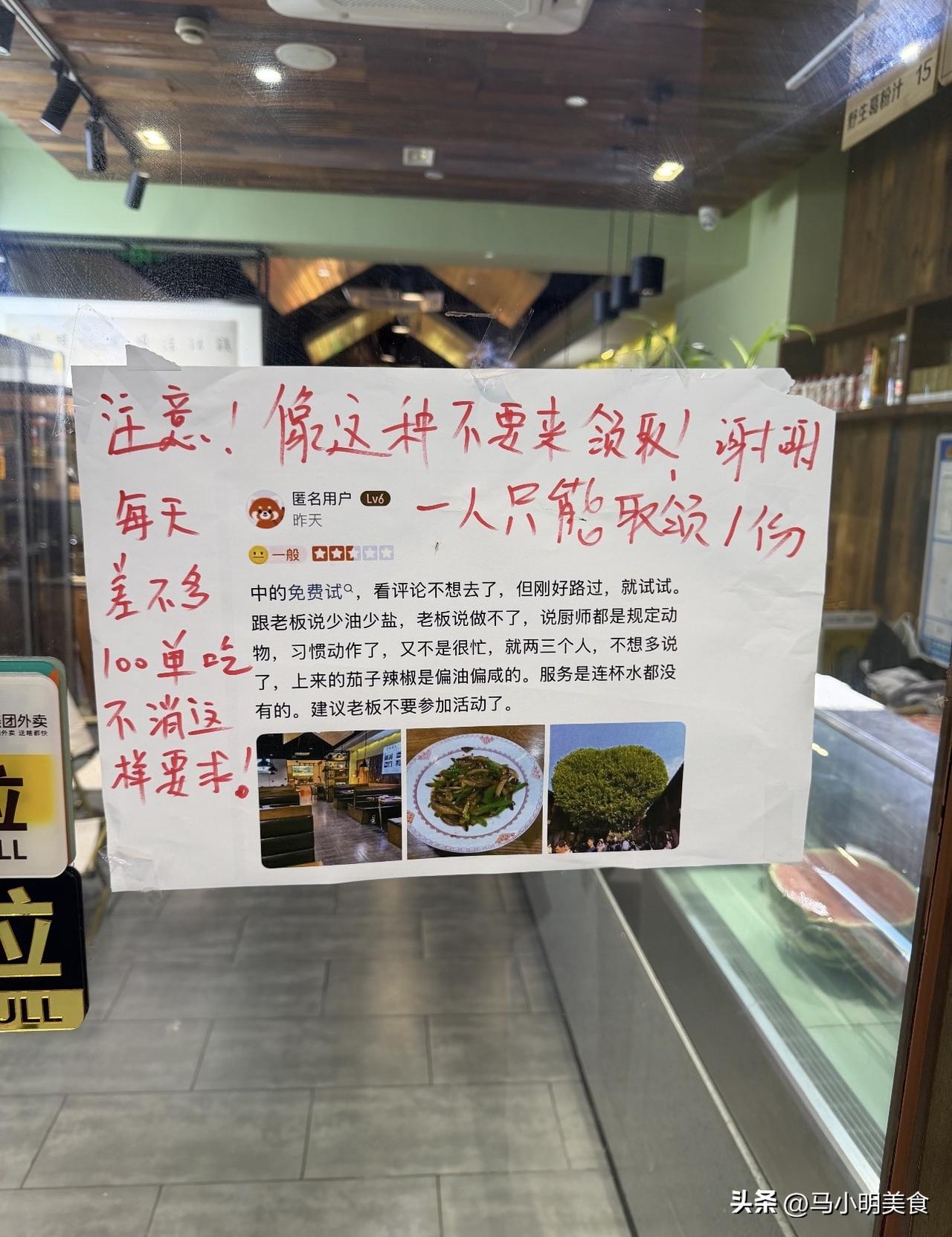 免费菜遭差评就不满？
餐饮引流不能搞道德绑架

昨天路过一家餐馆，看到店家张贴告