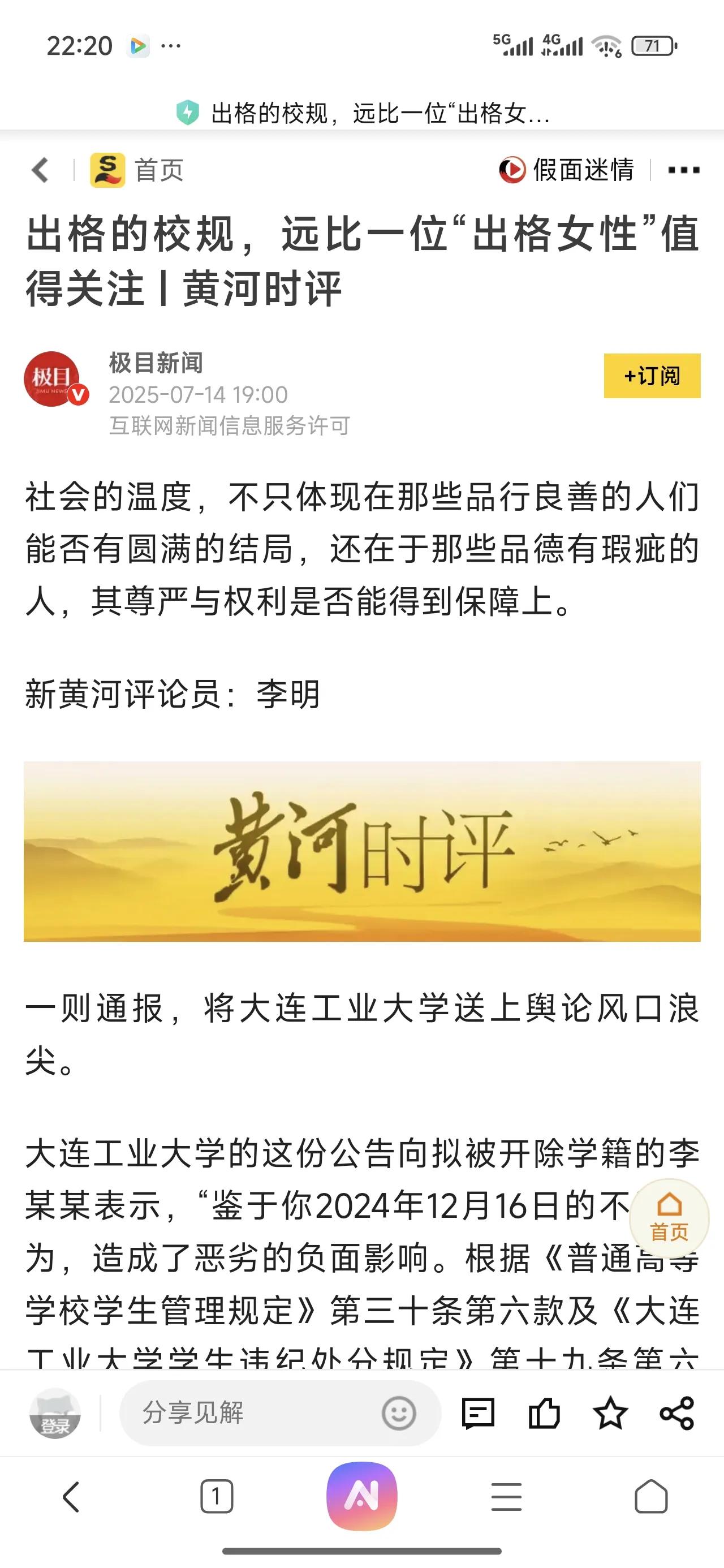 又一位给李某某刷白的，感觉这文章没有底线。看了整个事件的前因后果，我觉得学校已经