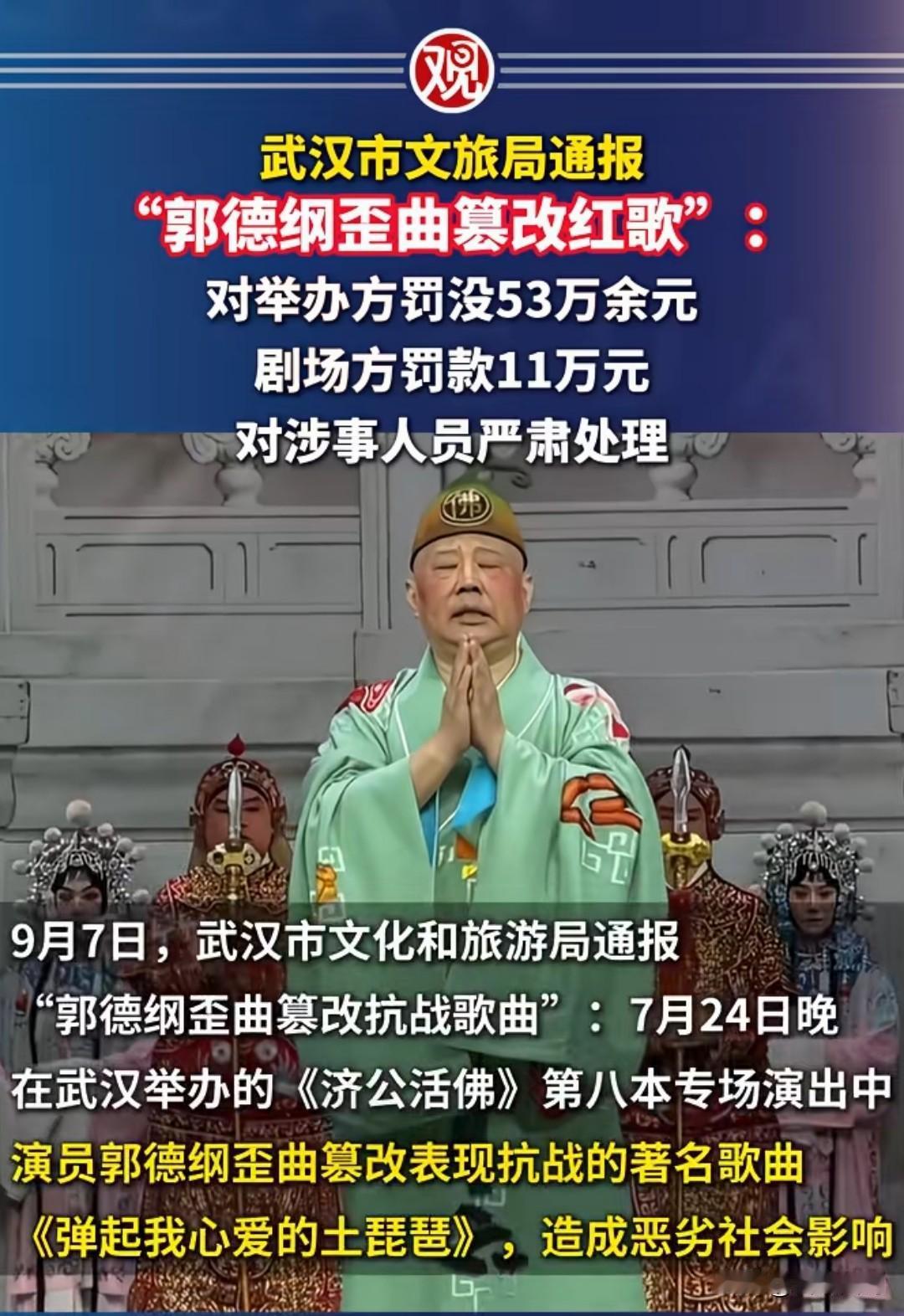 郭德纲这看似毫发无损，实际已经凉凉了。你品，你细品。