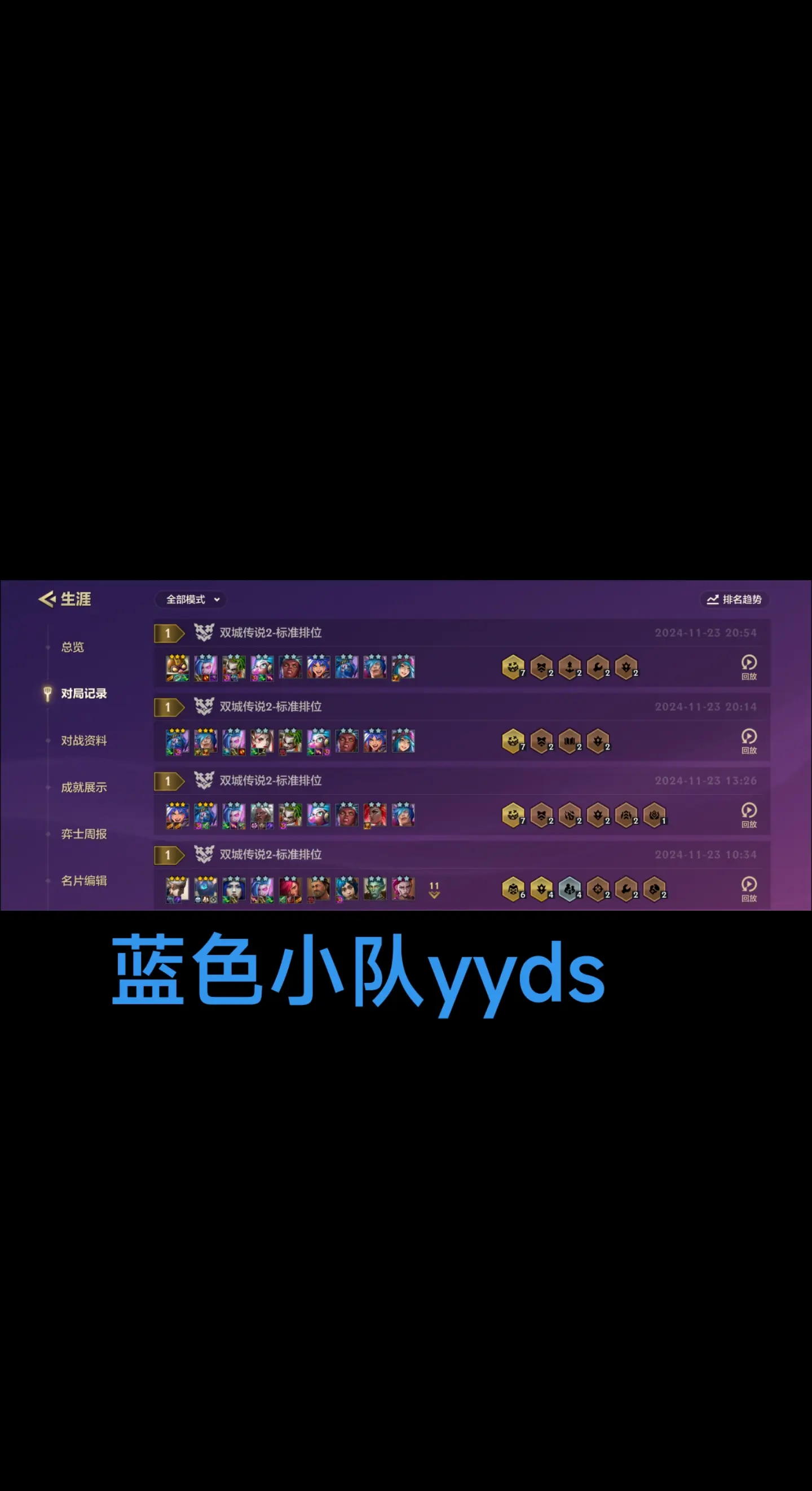 蓝色小队 金铲铲之战 双城之战