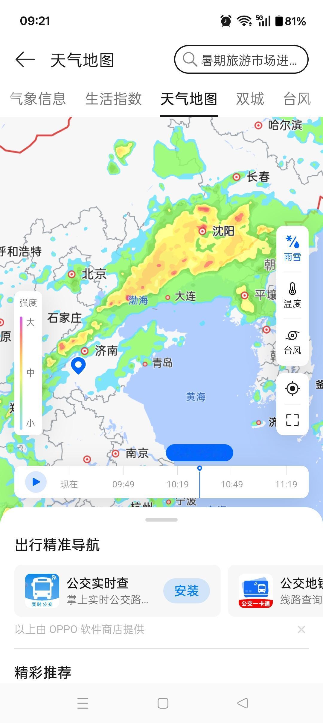天气地图显示北方有雨。问一下沈阳的朋友雨🌧️下的大吗？山东预报天天有雨，就是不