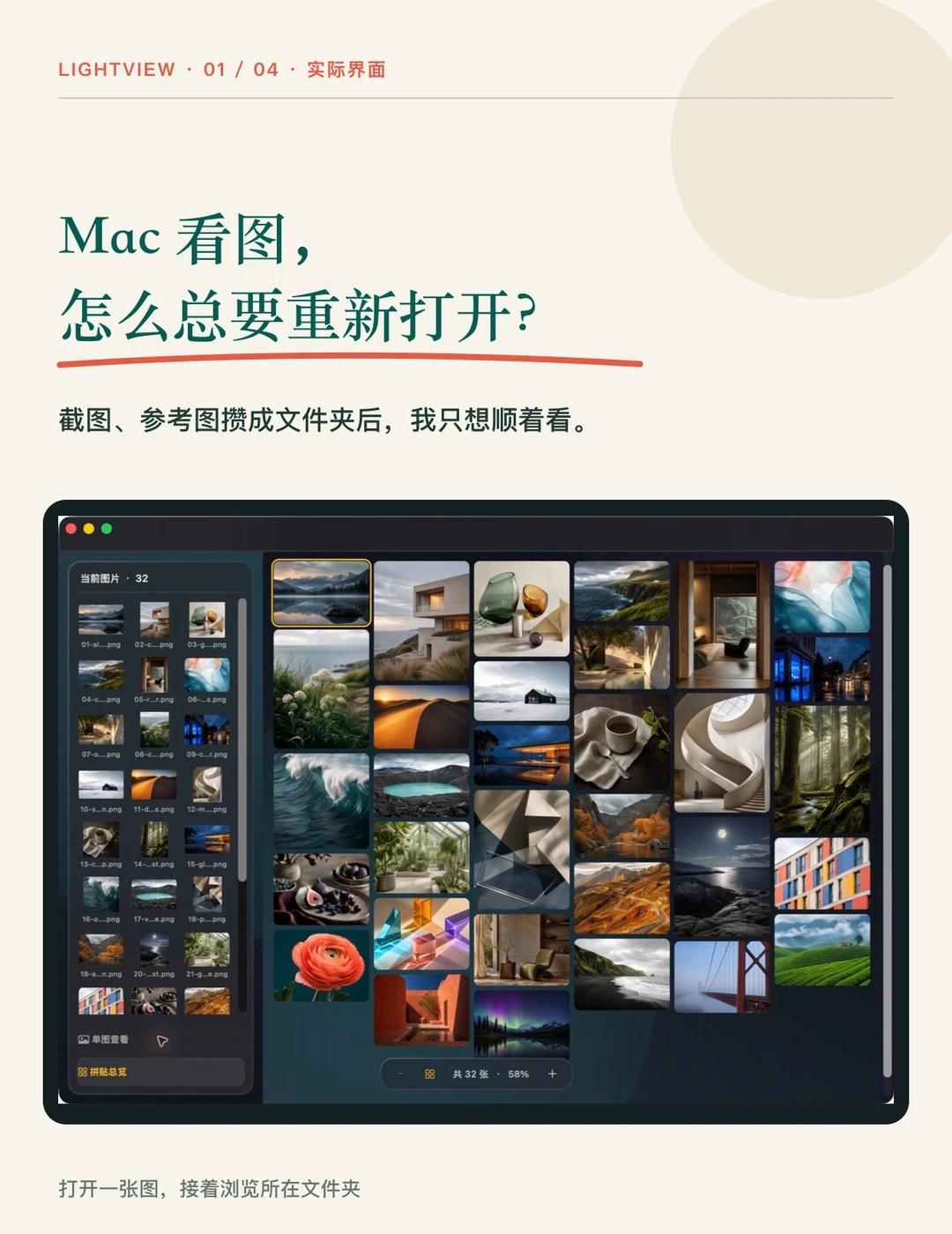 Mac 看一整个图片文件夹，不用一张张打开
我经常把截图、照片和参考图放在同一个