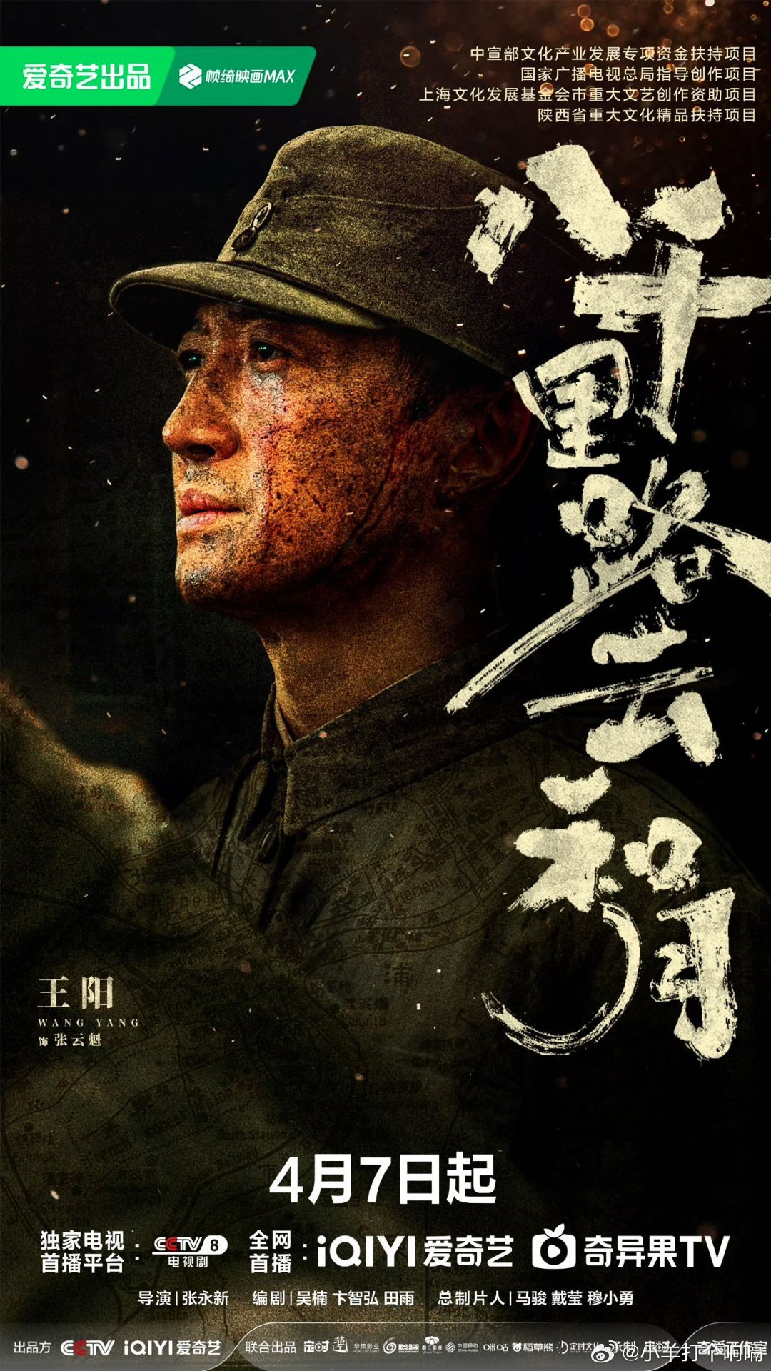 八千里路云和月定档终于等到《八千里路云和月》定档！王阳这张脸演正剧太对味了，往那