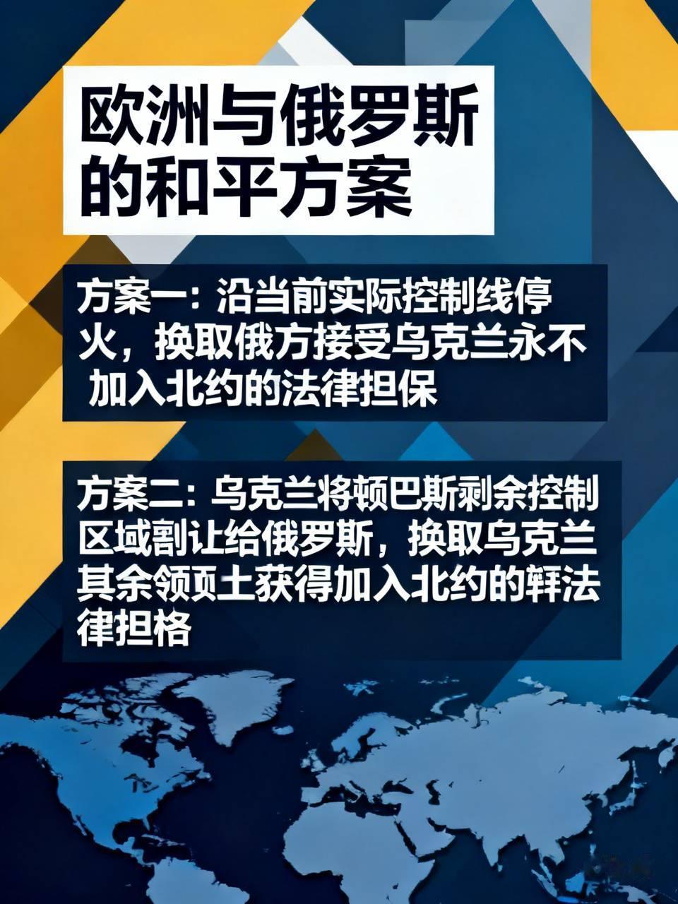 英国《金融时报》：欧洲已重新打通和俄罗斯的沟通渠道，欧洲提供两种和平方案给俄罗斯