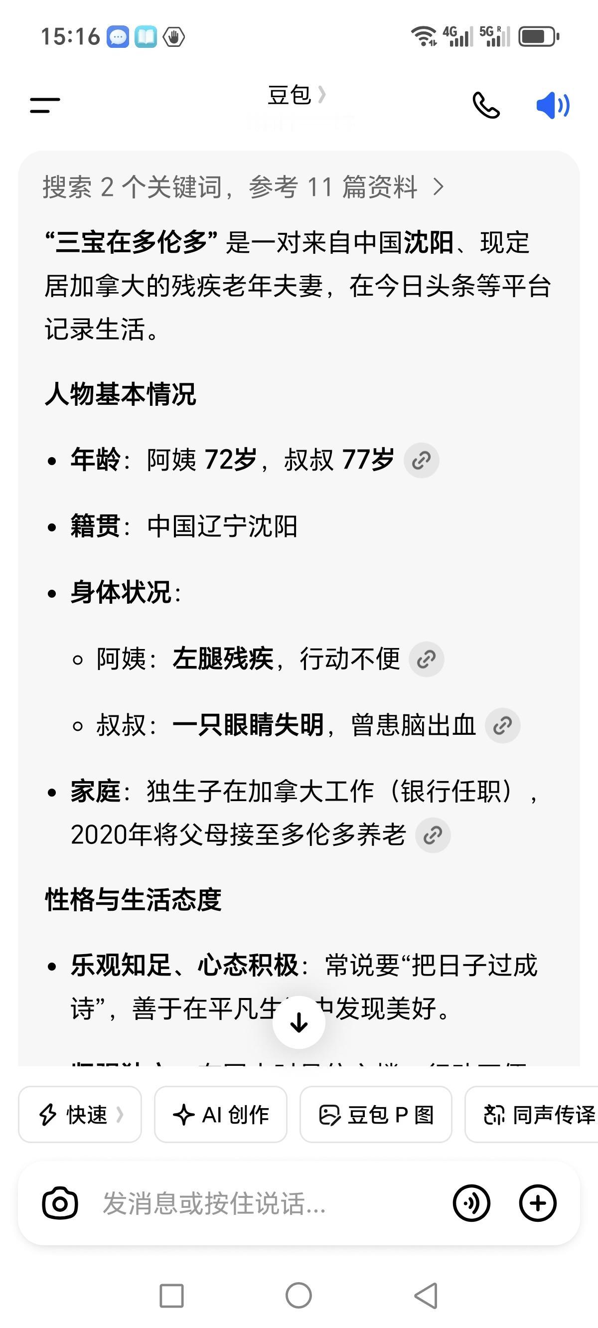 没想到，真的是没想到：“豆包”竟然掌握了我和老伴的信息！

今天我无意间问豆包：