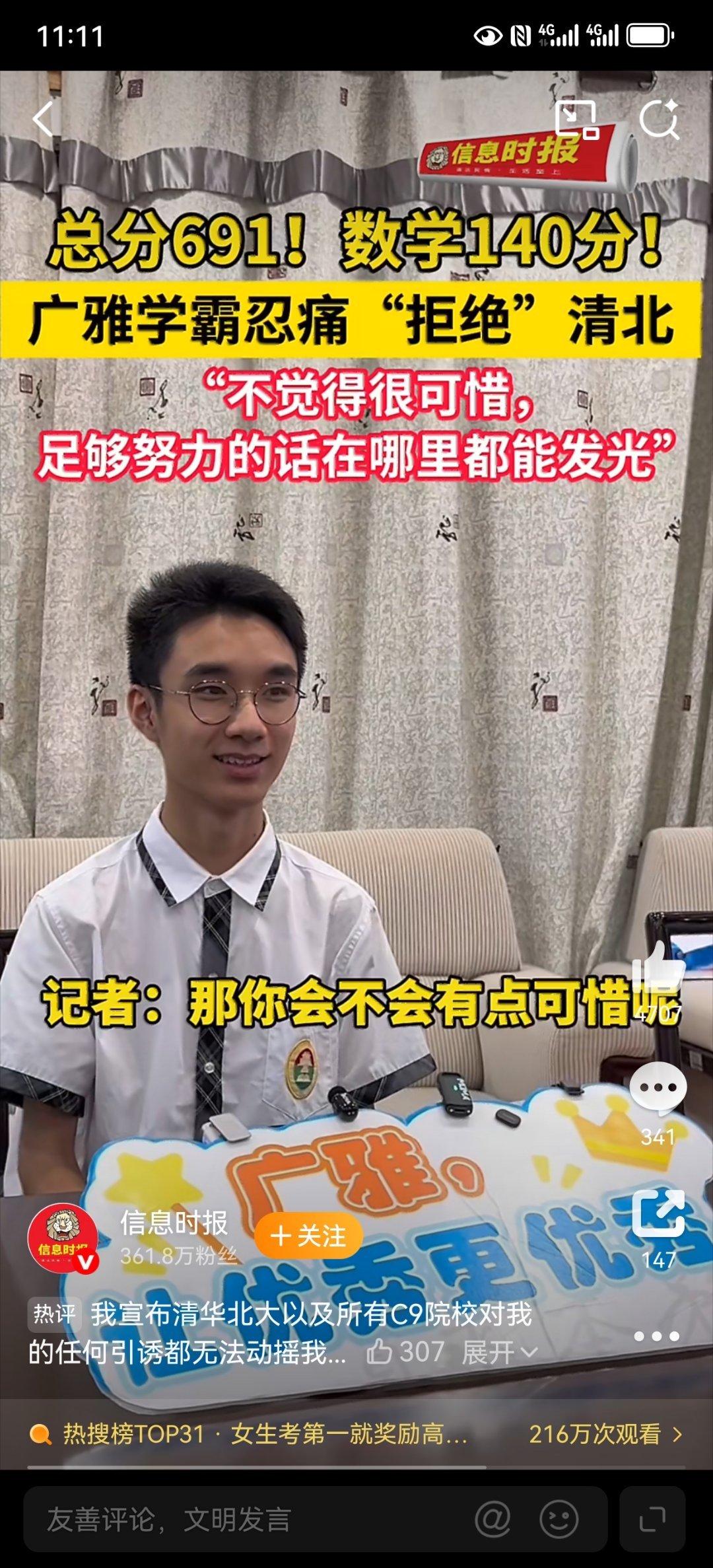 691分广州学霸忍痛拒绝清北看了采访，人家目标明确就是要上复旦大学，并没有进入选