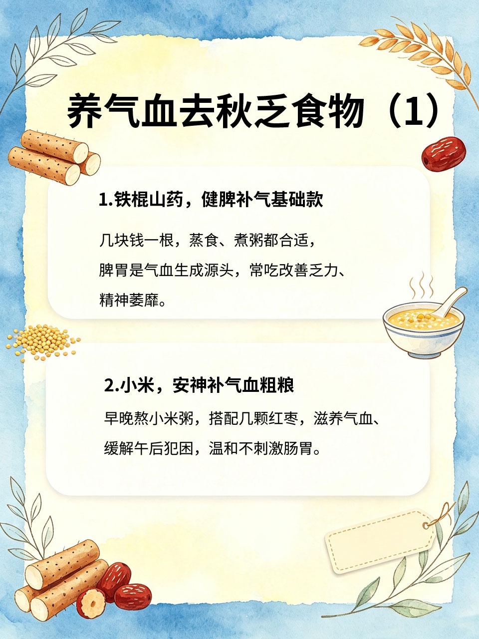 几块钱的秋季食材，养气血去秋乏，错过亏一年
入秋后总浑身犯困、手脚冰凉，是气血不
