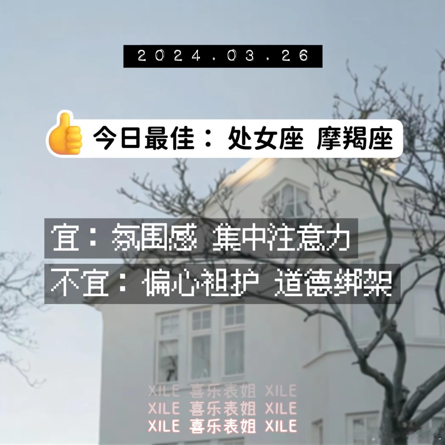 明日提醒#十二星座##春日星能量# ​​​