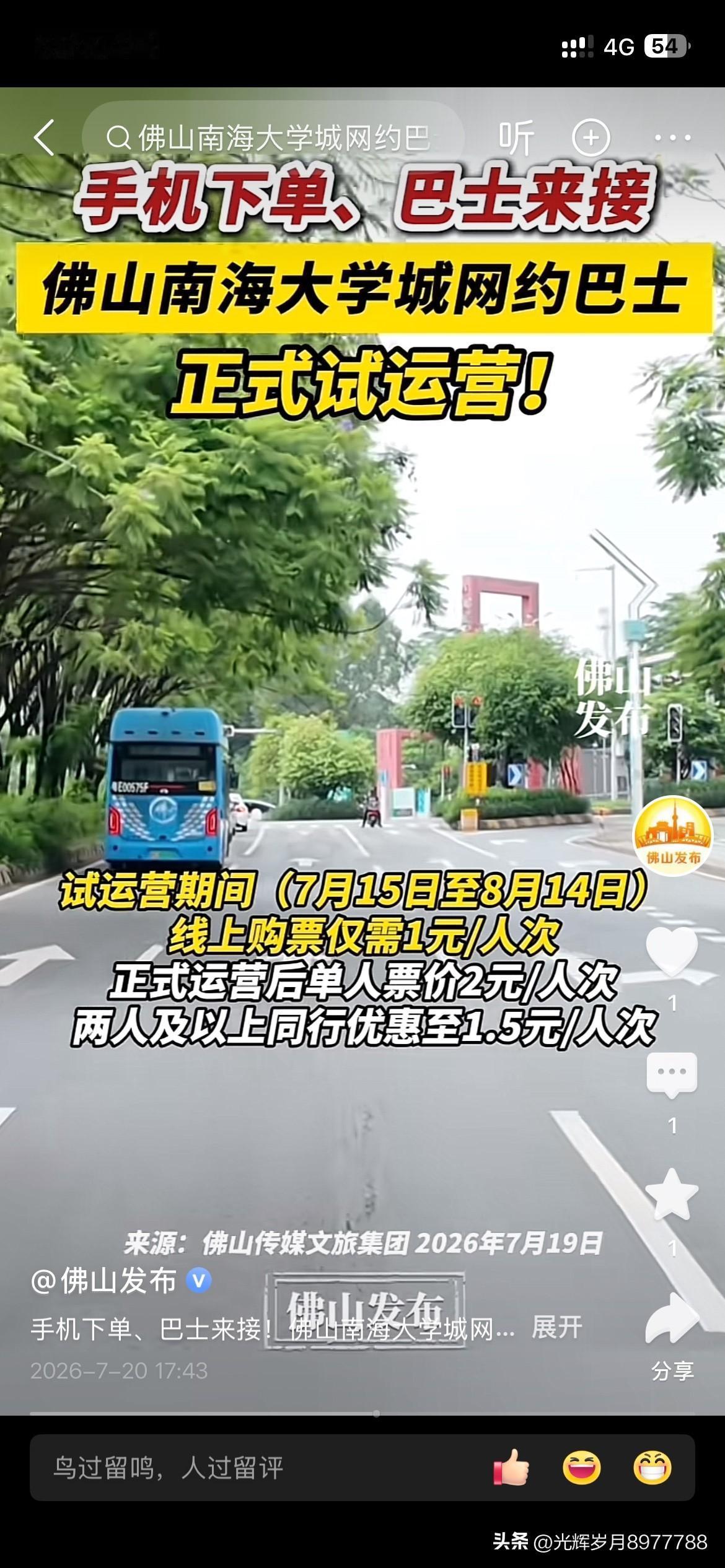 佛山市公共交通体系发展取得新重要成果，根据佛山市最新的官方信息显示，佛山市南海区