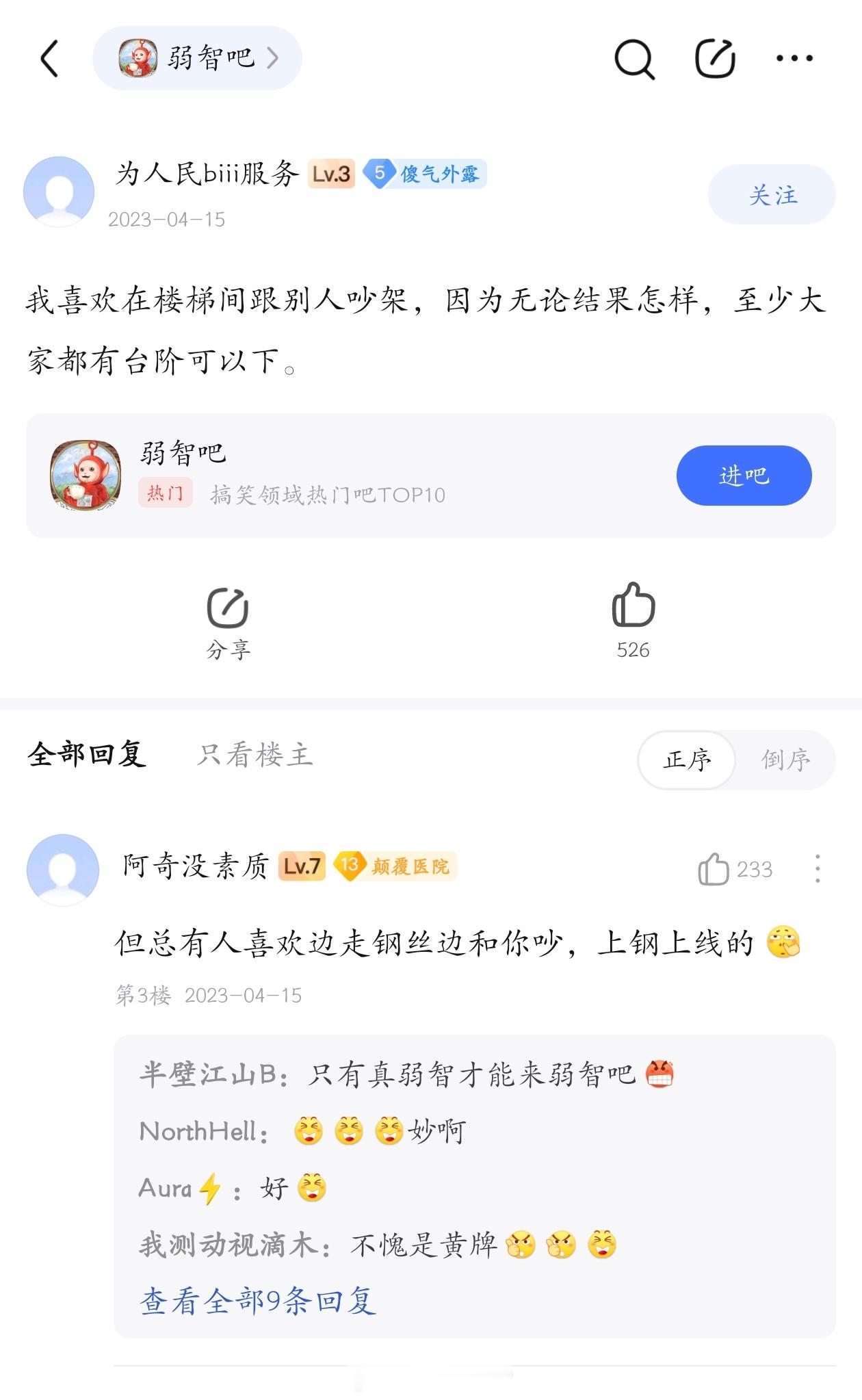 都有台阶下弱智吧日常 ​​​