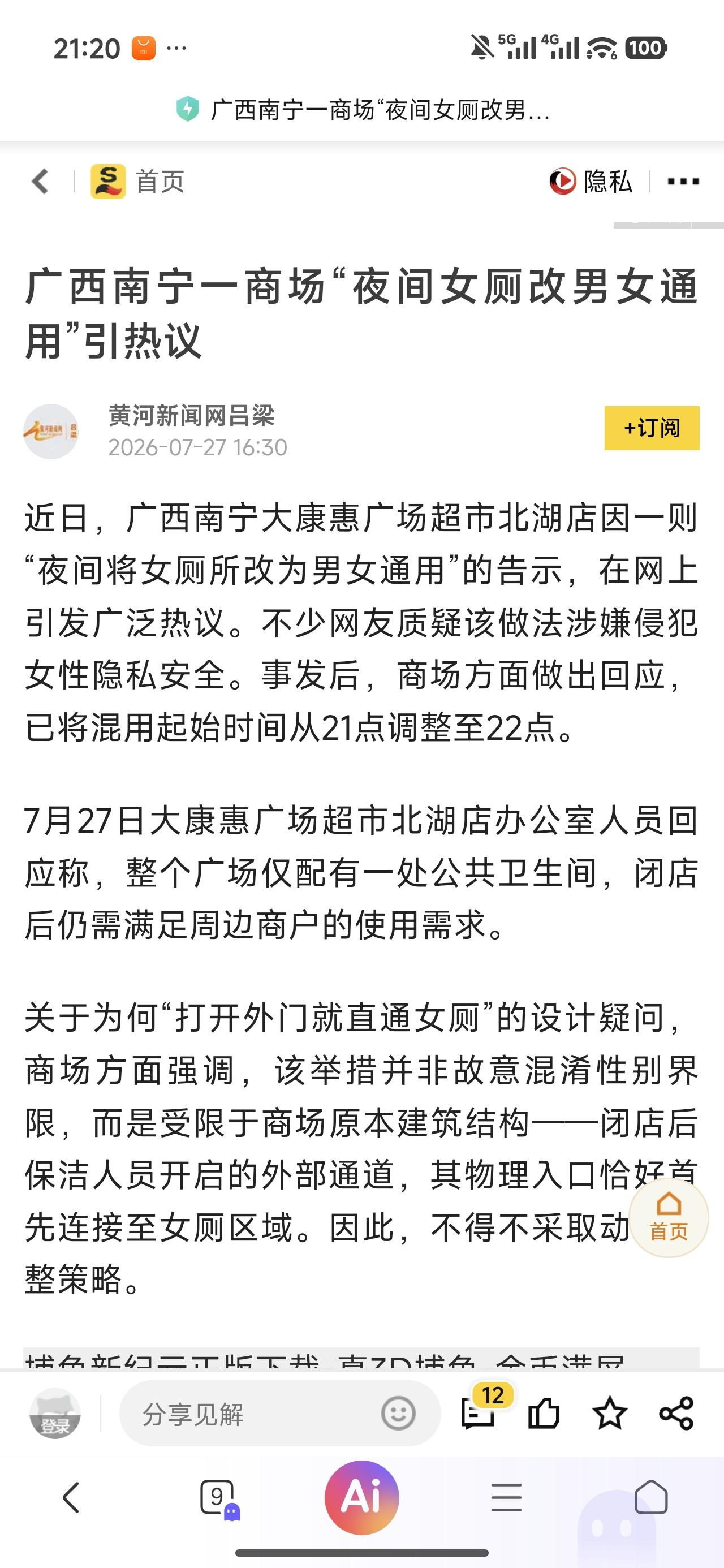 夜间把女厕改成男厕确实不合适，白天是不是应该把部分男厕改成女厕，以方面女性应急。