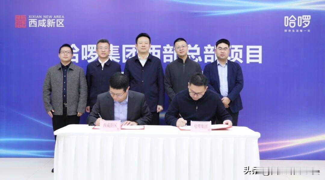 哈啰西部总部落西咸！13亿搞绿色出行还上无人出租

好消息！哈啰集团要把西部总部