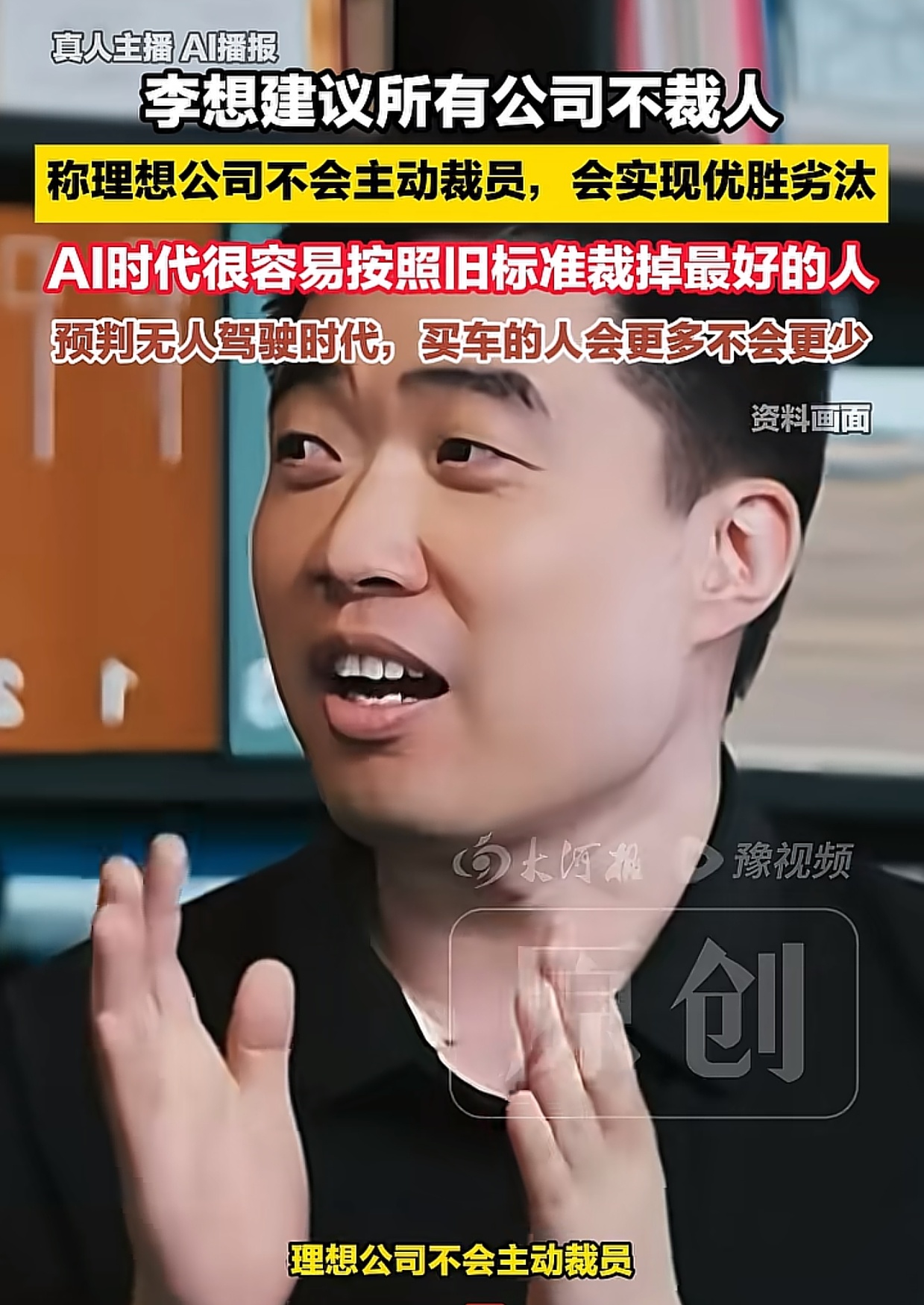 理想公司不会主动裁员？ 