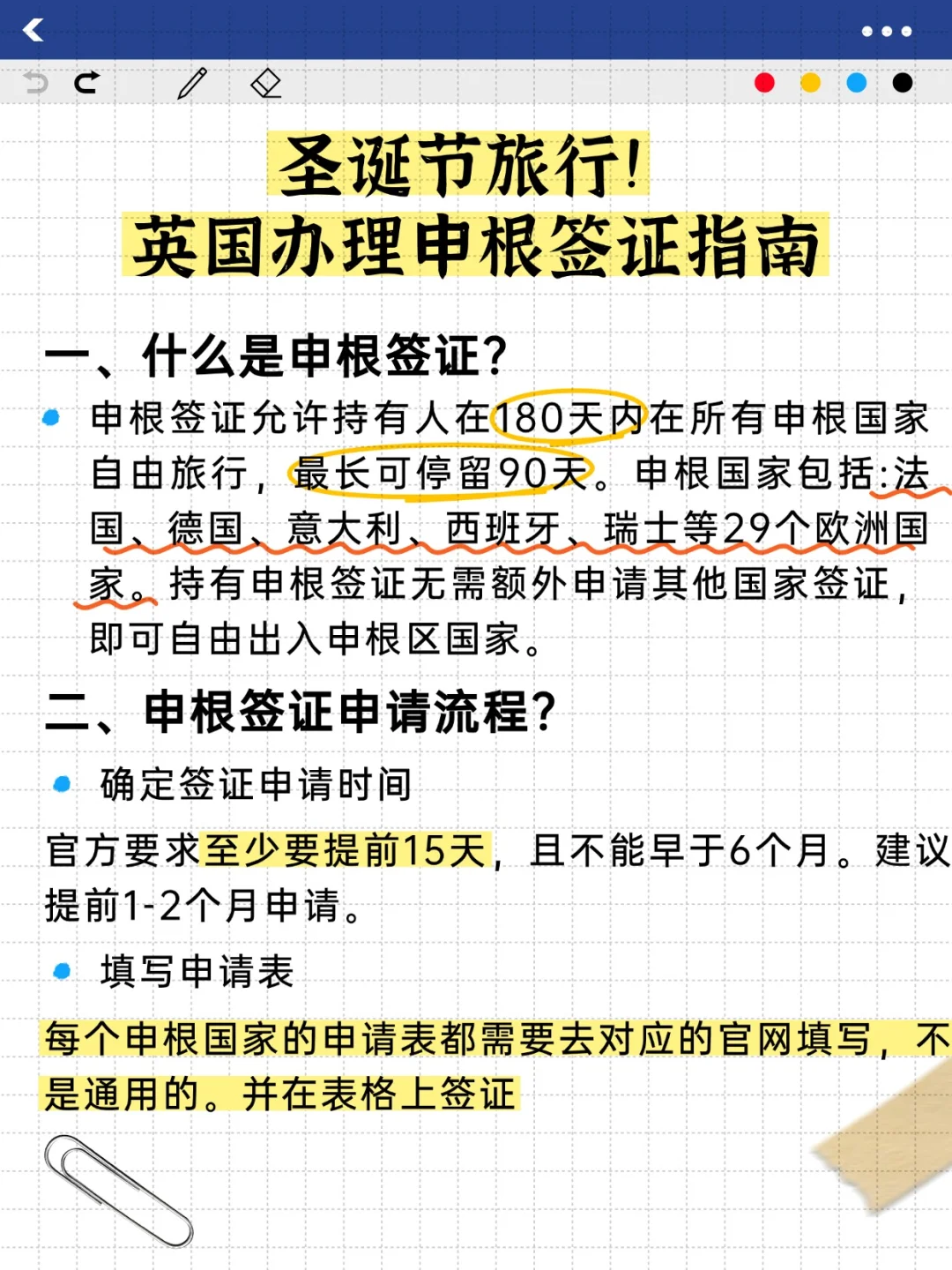 英国办理申根签证⭕️避雷指南 ＋攻略！！