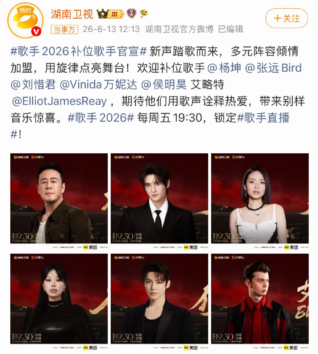 歌手2026补位歌手官宣期待万妮达刘惜君