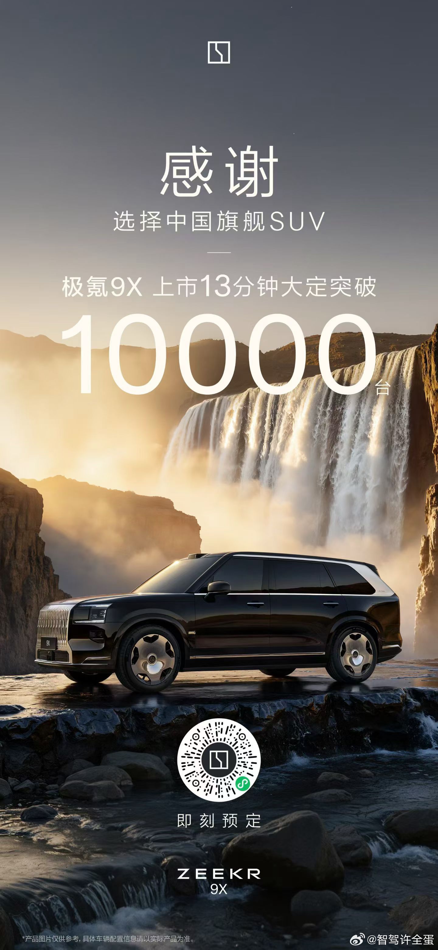 极氪9X 上市13分钟大定突破10000台极氪9X重磅上市 ​​​