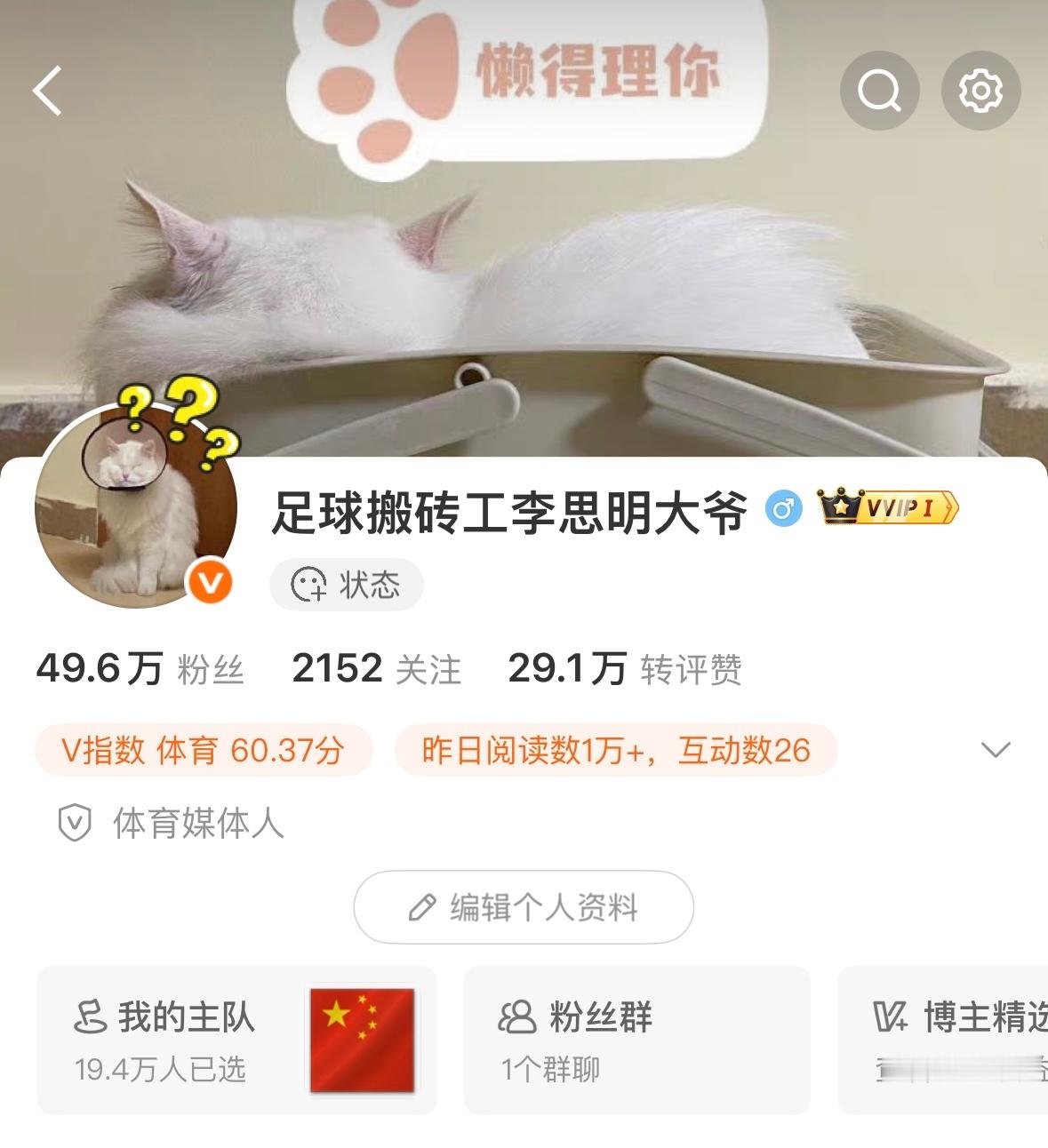 世界杯再精彩，依然支持唯一国家队主队。你怎么知道我把主队挂上主页了世界杯