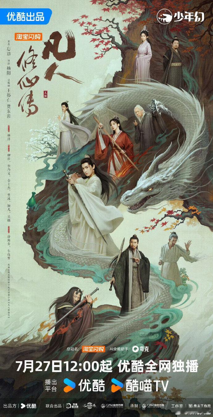 杨洋凡人修仙传定档海报杨洋凡人修仙传c位海报 杨洋凡人修仙传c位海报，就这个大男