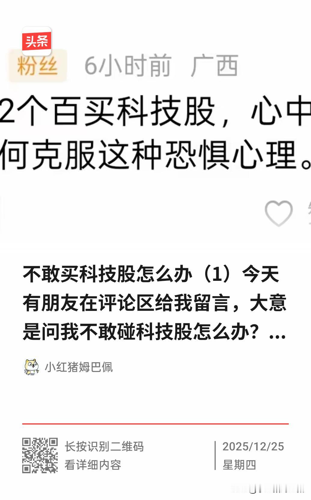 不敢买科技股怎么办（2）
之前有朋友在评论区给我留言，大意是问我不敢碰科技股怎么