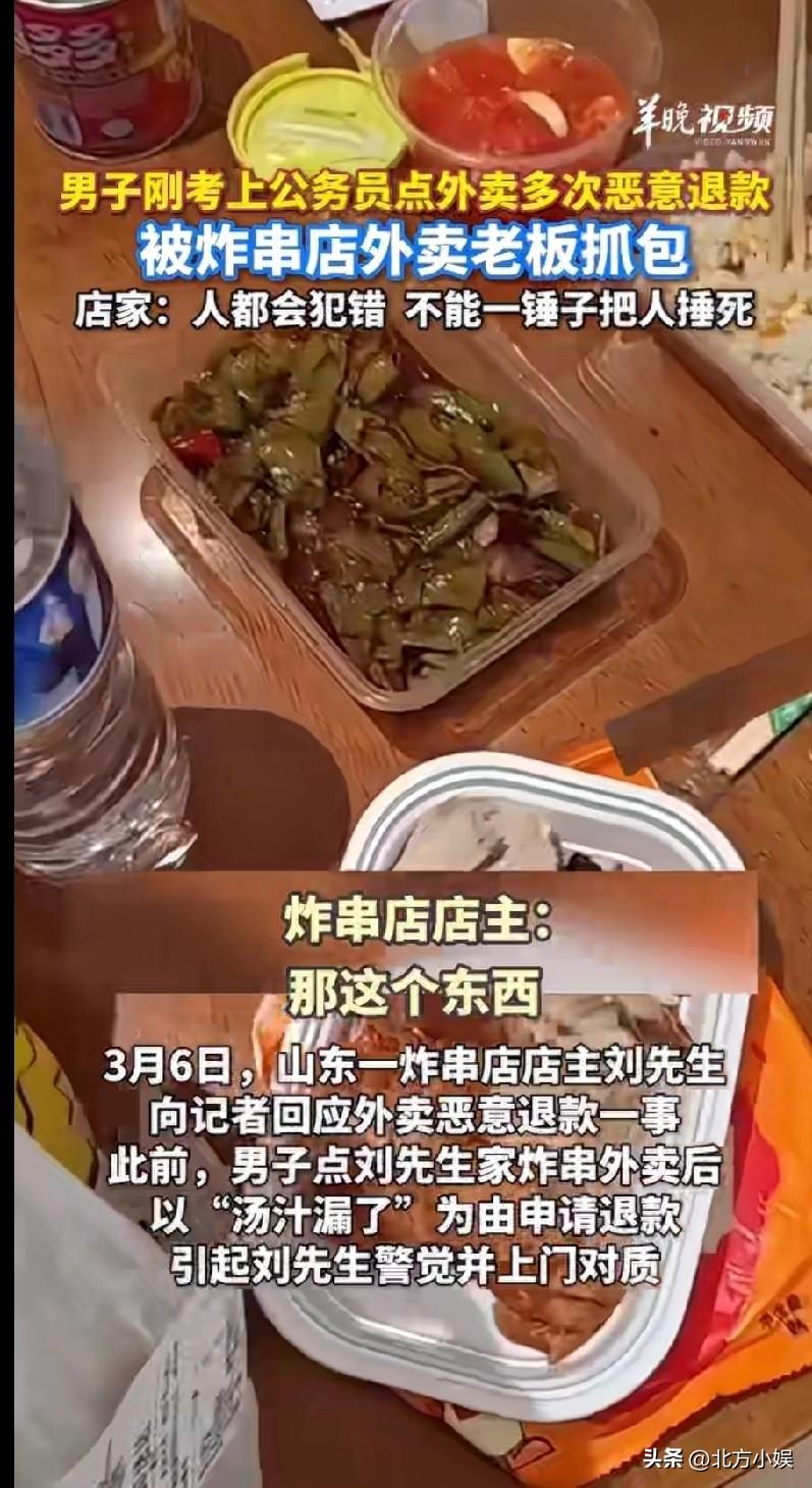 太缺德了！刚考上公务员就占便宜，就想白吃白喝了！
山东的一家炸串店店主刘先生发现