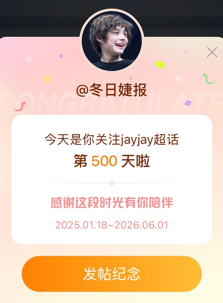 500天了还没出道 