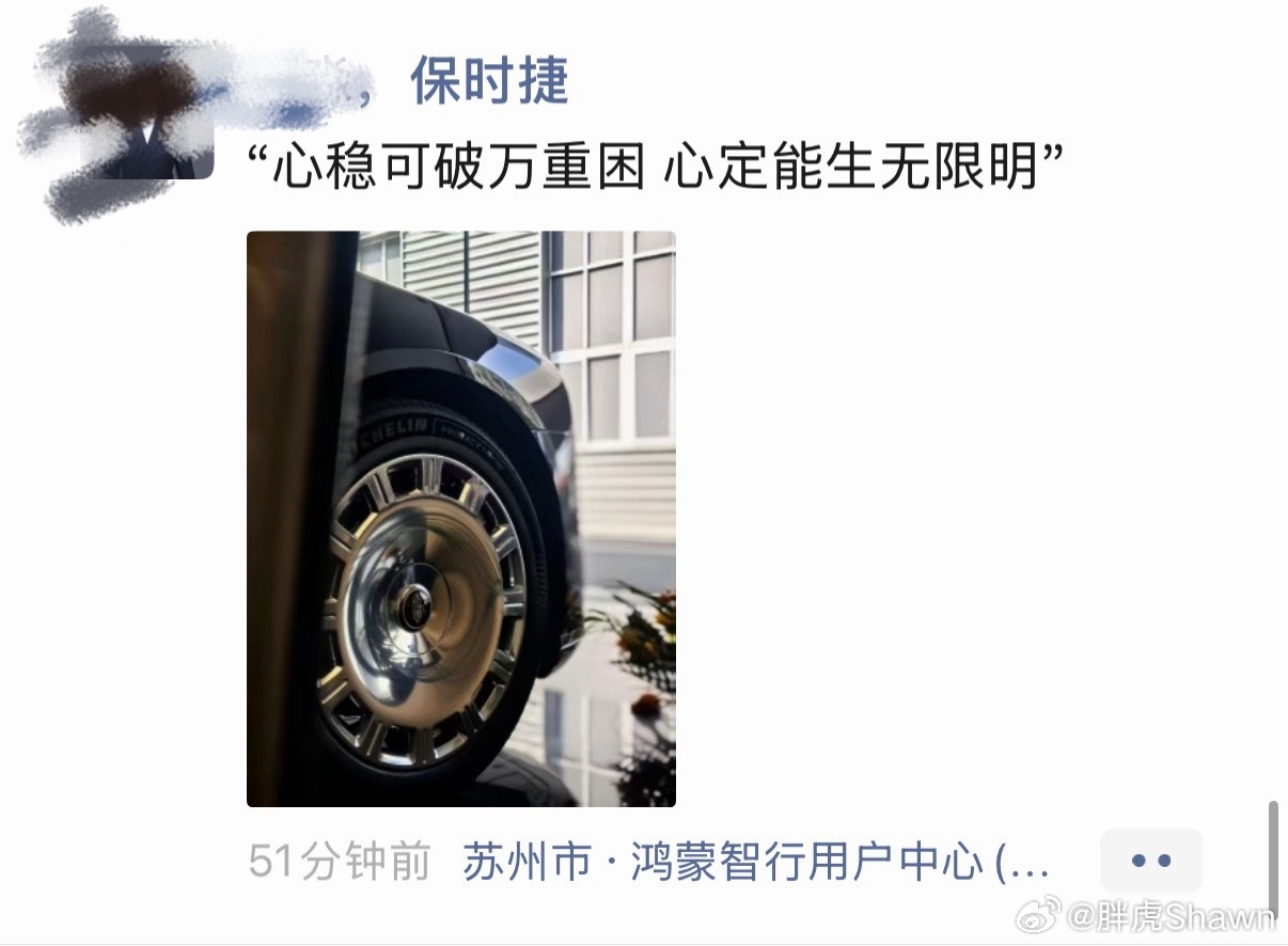 前几天常熟的保时捷关门了，之前的销售，我看也跳去鸿蒙了确实，现阶段对传统豪华品牌