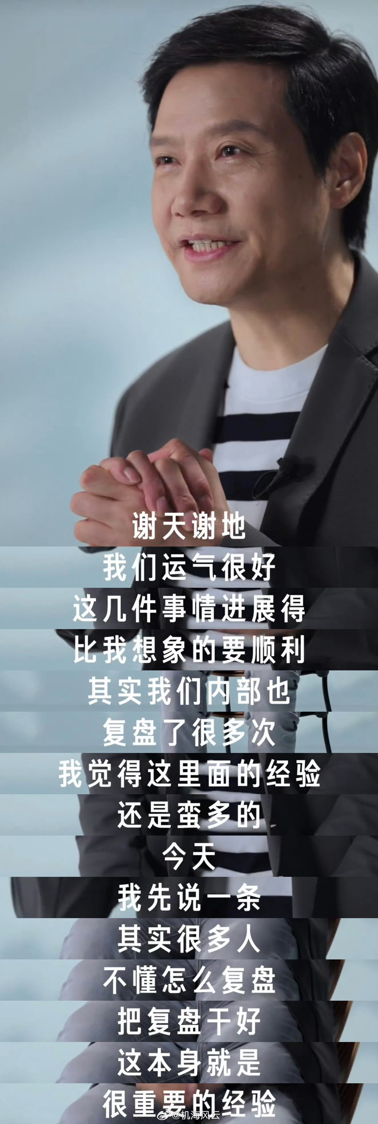 雷军说要敢于对标世界第一 被问“做事是否必对标谁”，他硬核回应：“敢于对标世界第