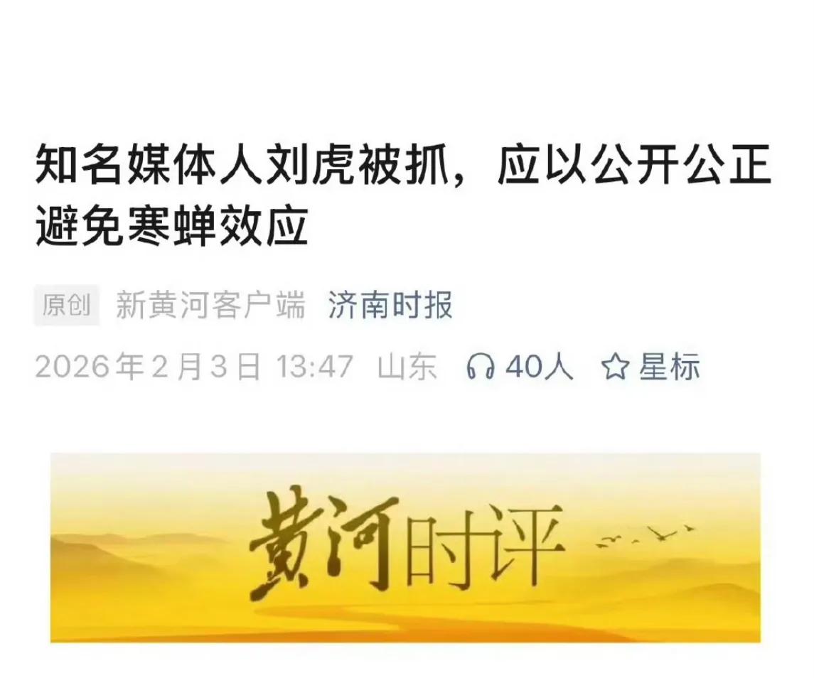 敬佩《济南时报》的骨气