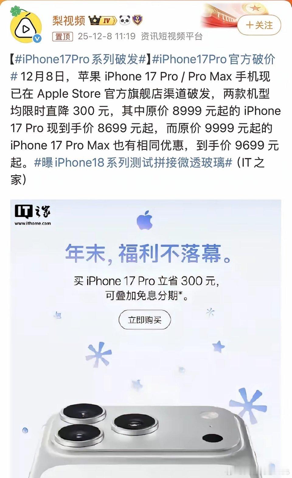 iPhone 17系列官网售价破发了，iPhone 17 Pro和iPhone 