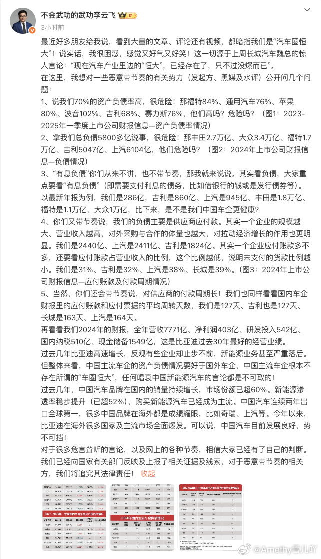 李云飞直面负债质疑中国汽车走到今天何其不易 李云飞这次直面车圈恒大的质疑，干得挺