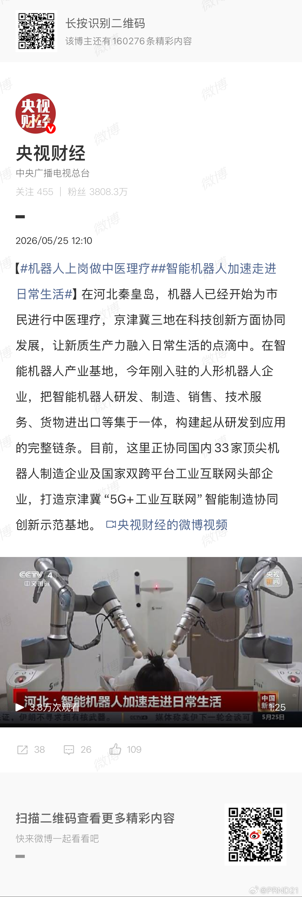 智能机器人加速走进日常生活 理疗啊，让我想起了之前有人用deepseek算命……