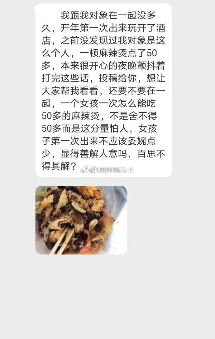 和女朋友放假第一次出来过夜，她点了50块的麻辣烫是不是太可怕了，不是舍不得钱，而