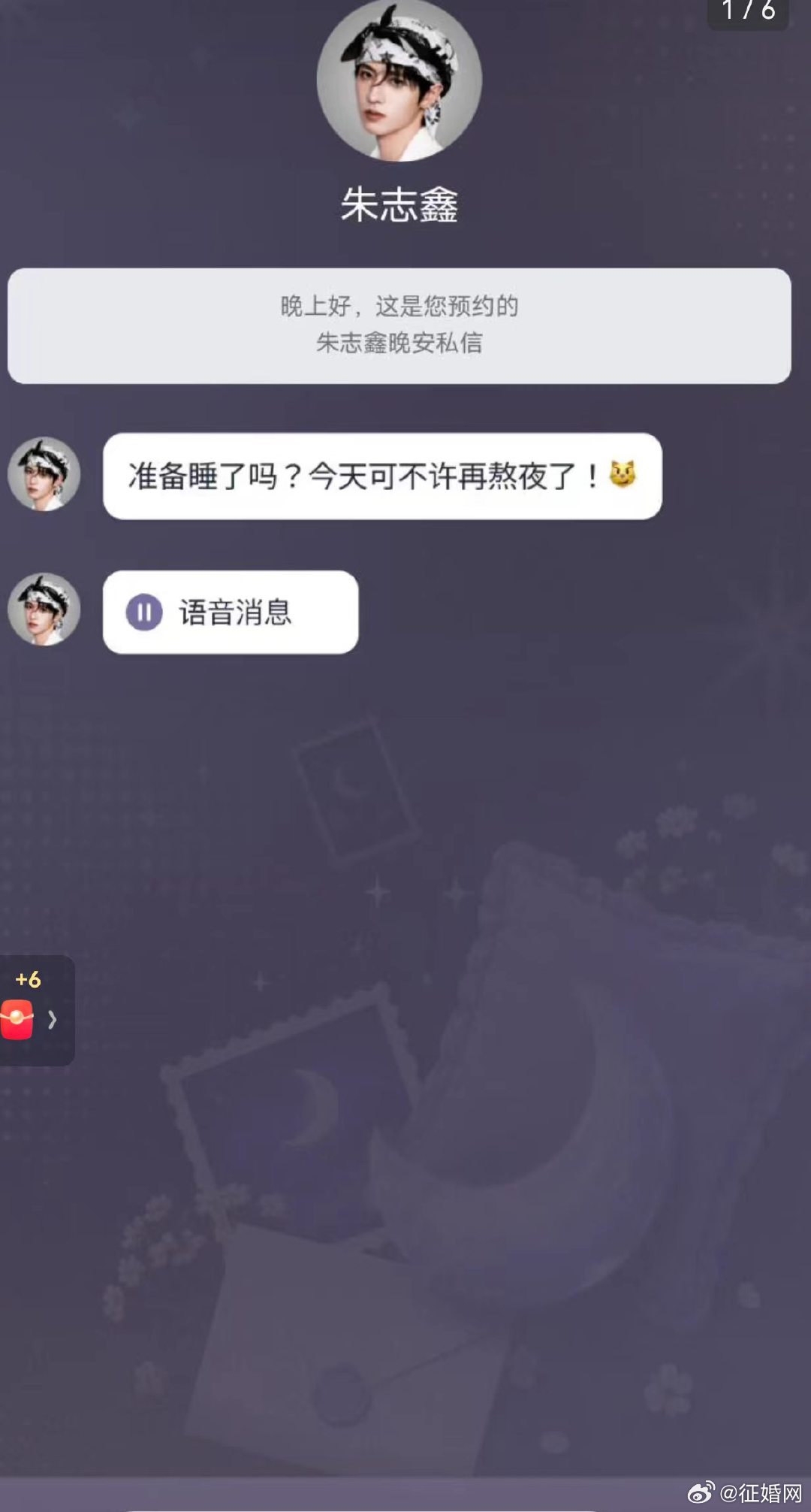 收到了top发的晚安短信收到了朱志鑫的晚安 到底是谁收到了top的晚安短信啊啊啊