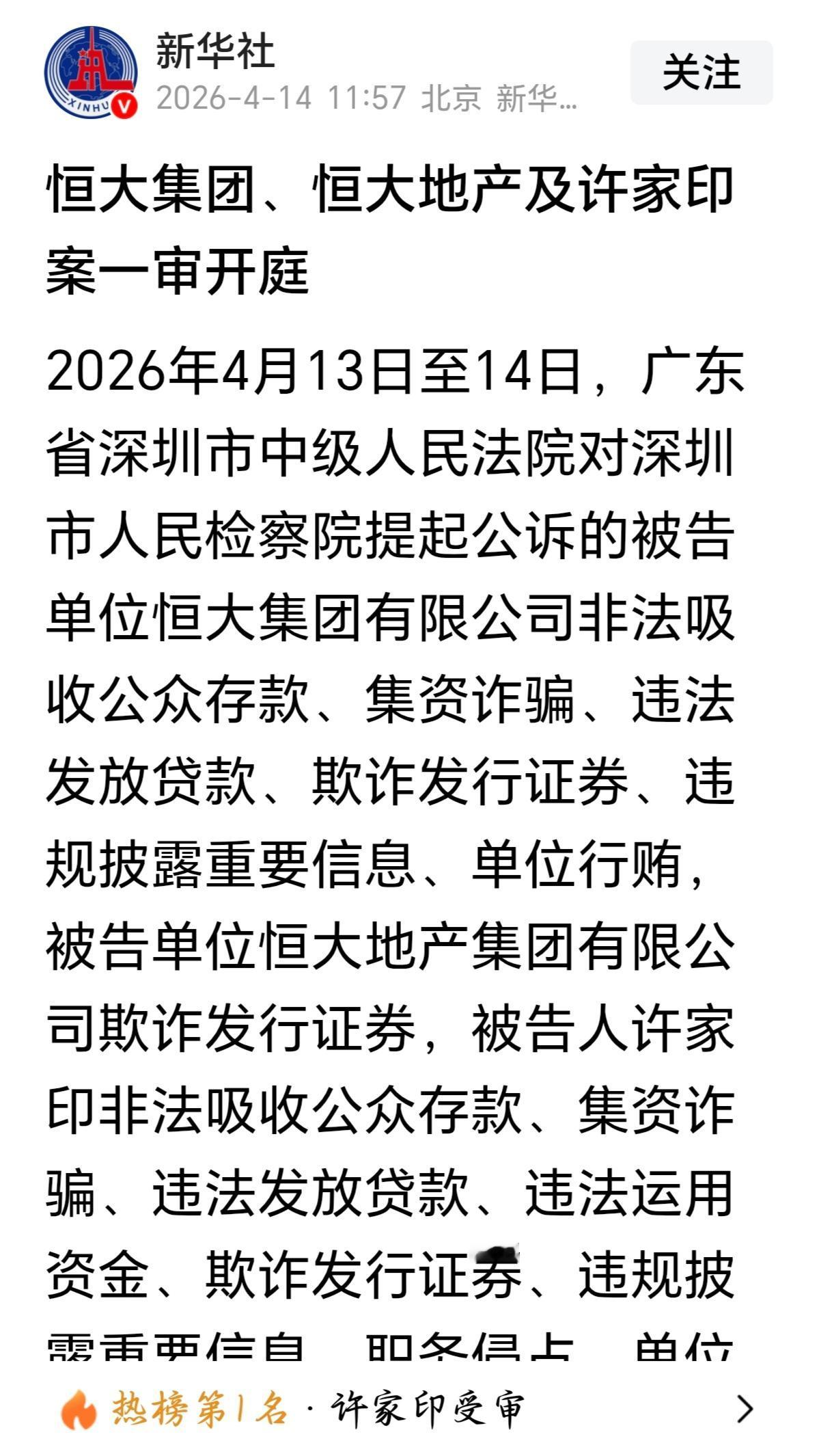 恒大，曾经响当当的名字，许家印，也曾是无数人眼中的“大佬”。

可谁能想到，这家
