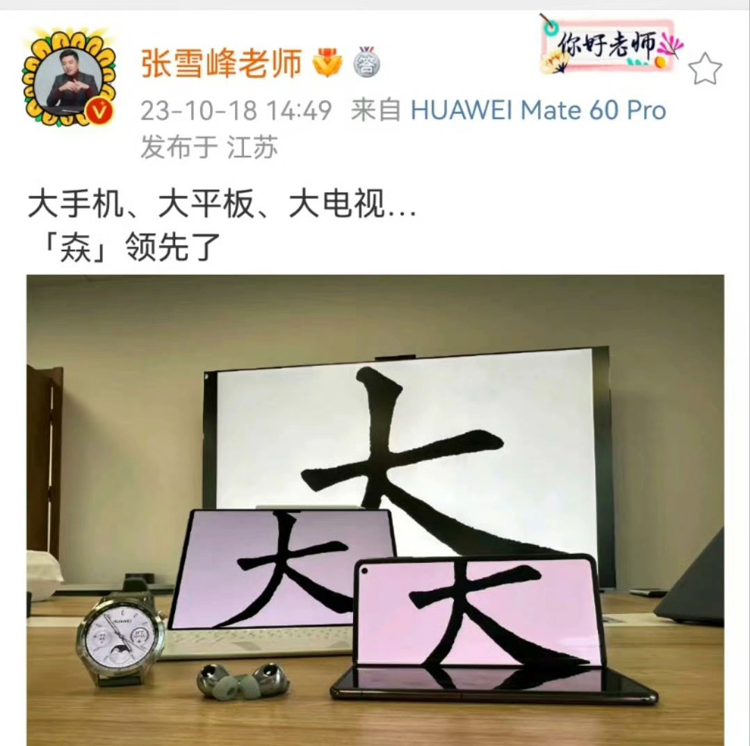 #张雪峰这次主打一个听劝#张老师晒图时一定很高兴吧哈哈哈！大屏我也是心动值拉满的