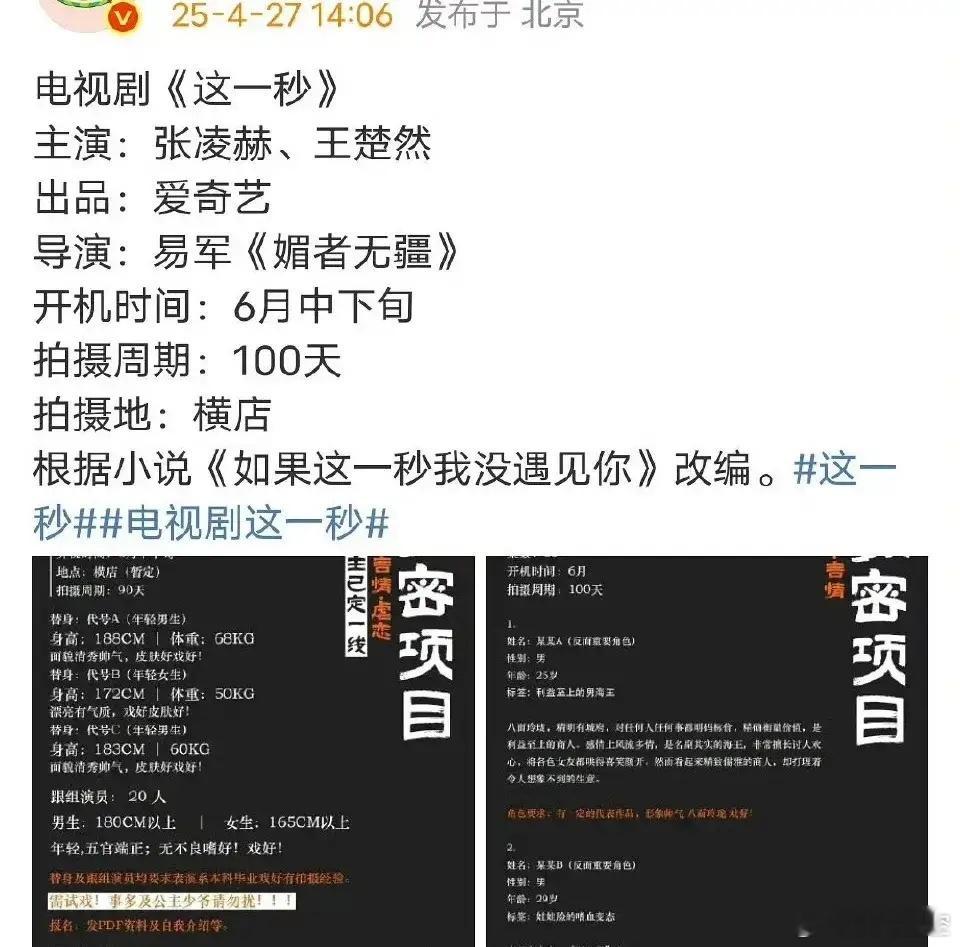 《这一秒》男女主定了张凌赫、王楚然，6月中下旬横店开机，又一对95双顶颜来了，你